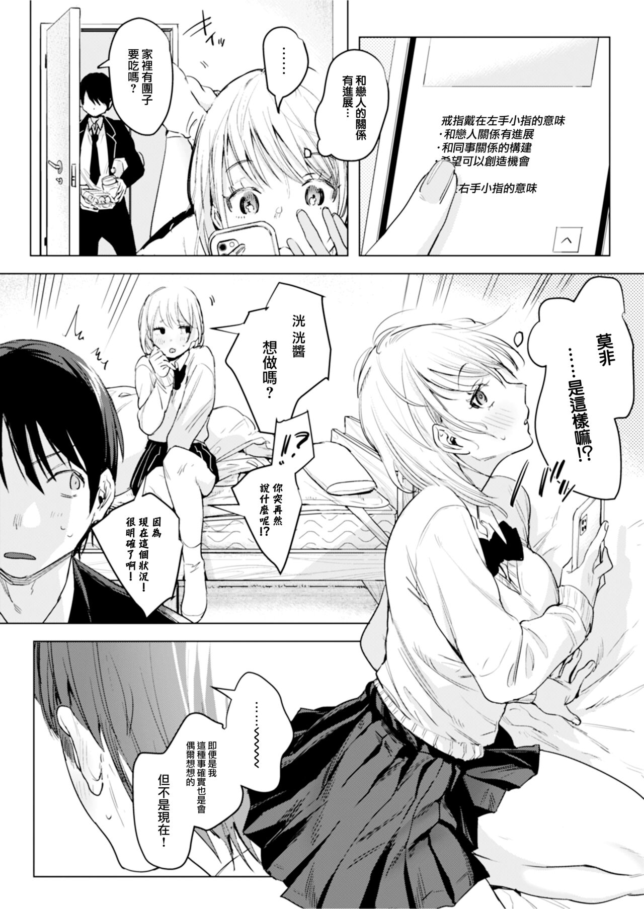 Futari wa Kyou mo Sex o Suru page 9 full