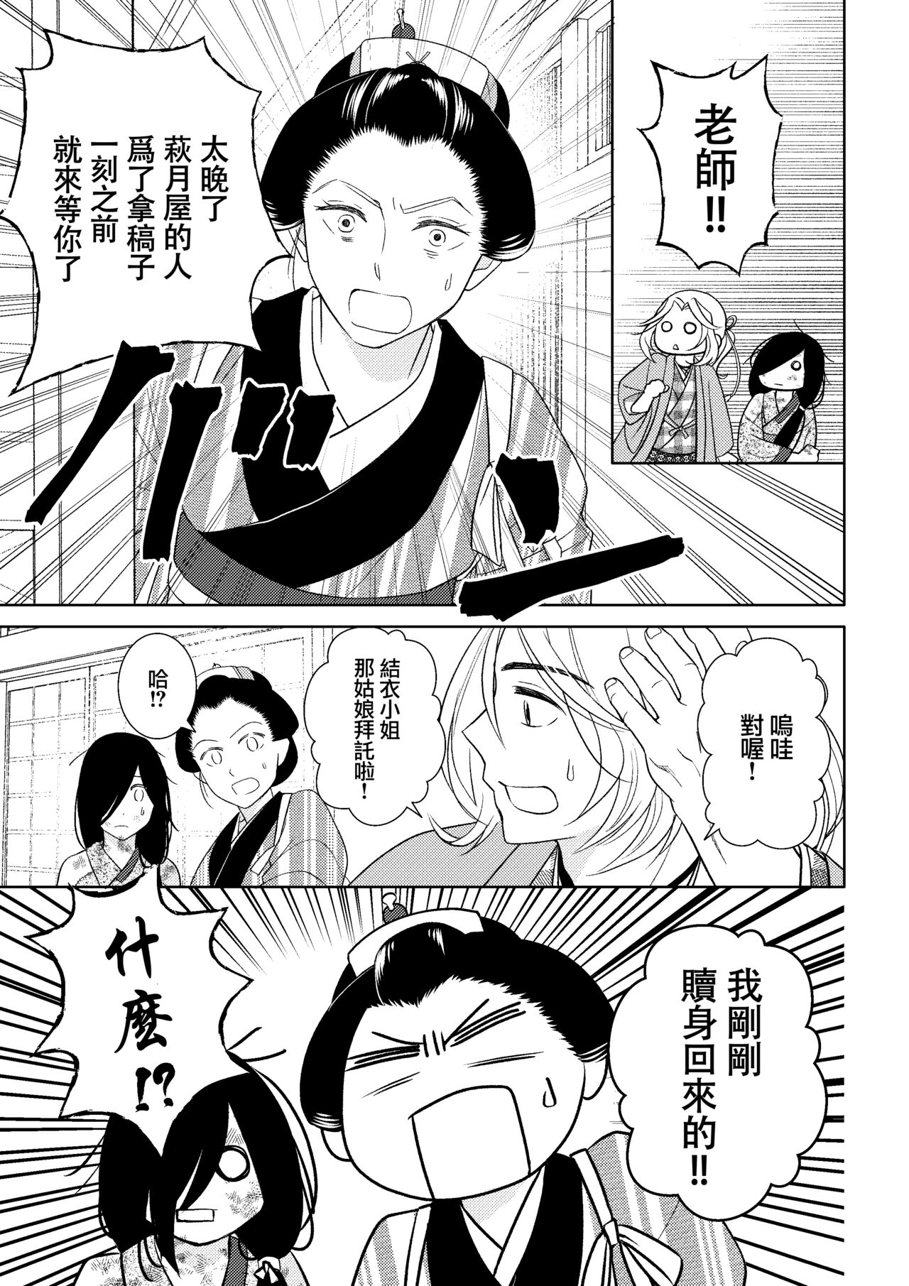 amairo hana-ga-go ~ Edo no ninki ukiyoe-shi wa ichizu ni ai o sasayaku ~ | 天色花画语~江户的人气浮世画师默默呢喃着爱语~ 1-2 page 10 full