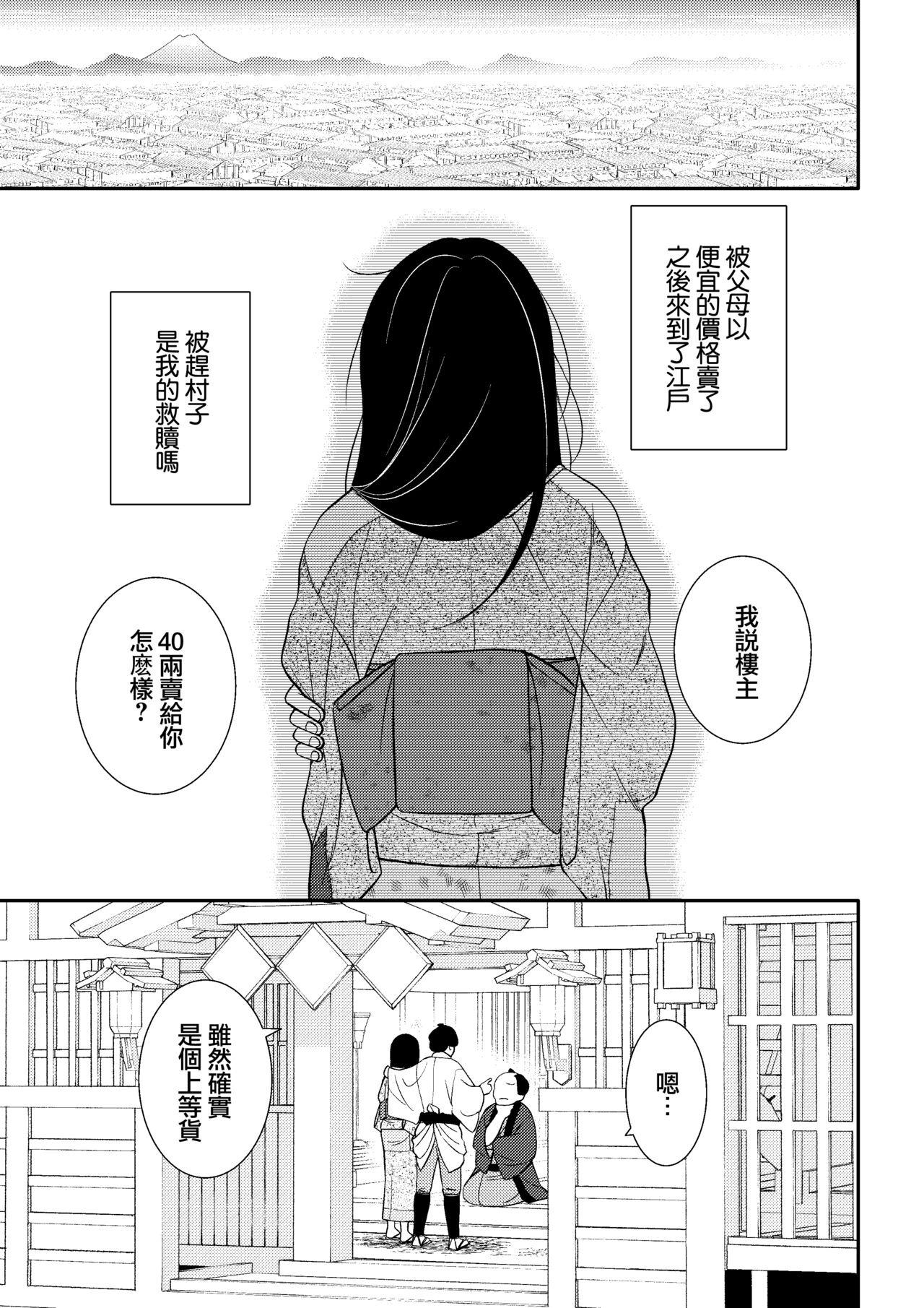 amairo hana-ga-go ~ Edo no ninki ukiyoe-shi wa ichizu ni ai o sasayaku ~ | 天色花画语~江户的人气浮世画师默默呢喃着爱语~ 1-2 page 2 full