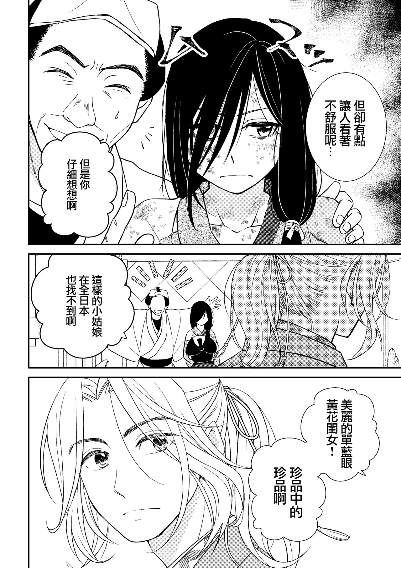 amairo hana-ga-go ~ Edo no ninki ukiyoe-shi wa ichizu ni ai o sasayaku ~ | 天色花画语~江户的人气浮世画师默默呢喃着爱语~ 1-2 page 3 full