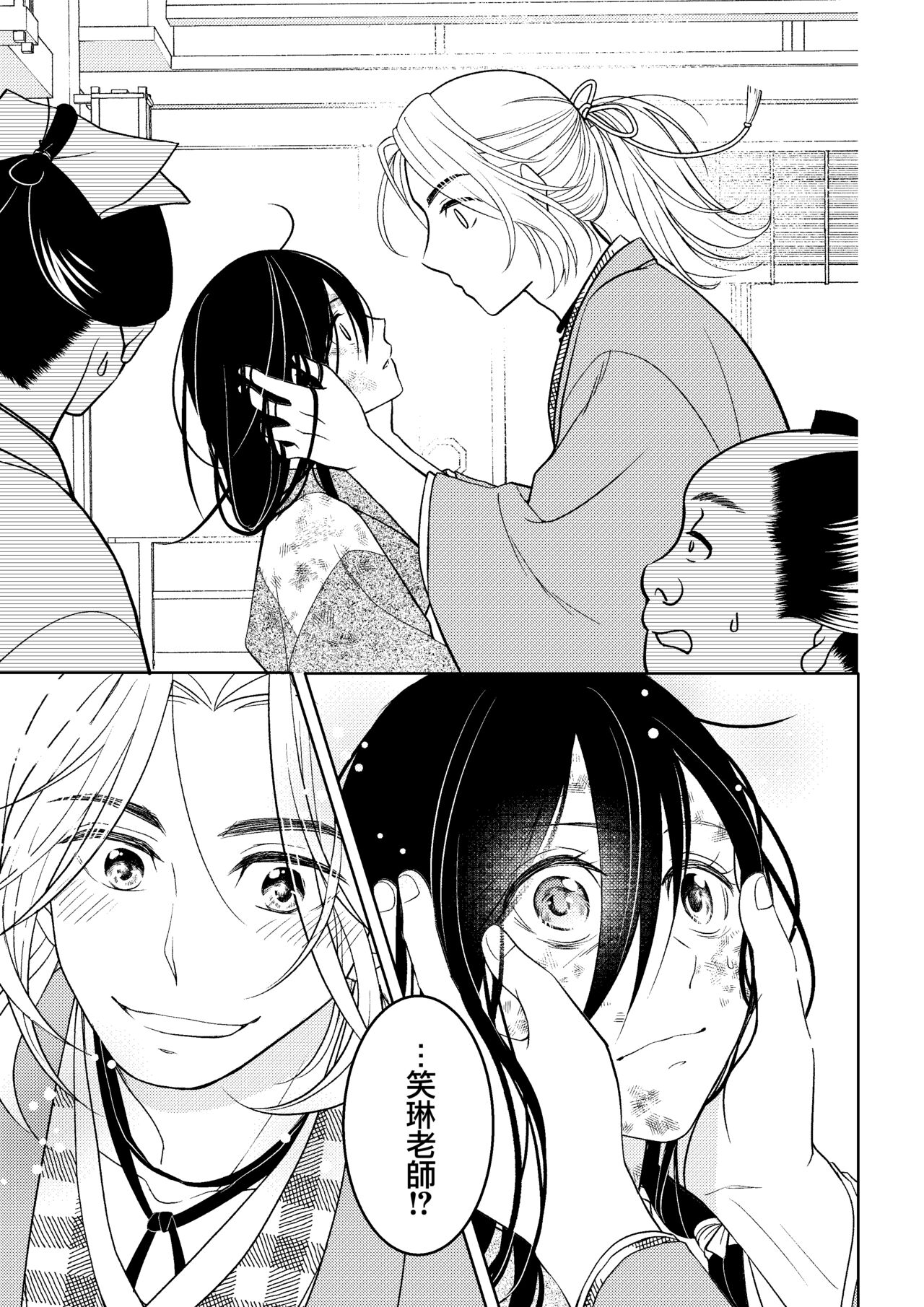 amairo hana-ga-go ~ Edo no ninki ukiyoe-shi wa ichizu ni ai o sasayaku ~ | 天色花画语~江户的人气浮世画师默默呢喃着爱语~ 1-2 page 4 full