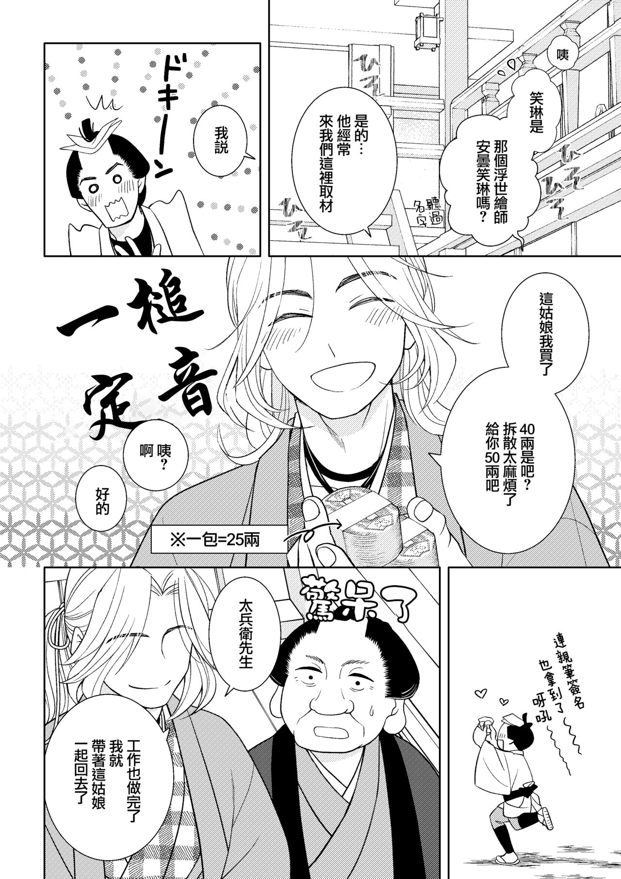 amairo hana-ga-go ~ Edo no ninki ukiyoe-shi wa ichizu ni ai o sasayaku ~ | 天色花画语~江户的人气浮世画师默默呢喃着爱语~ 1-2 page 5 full