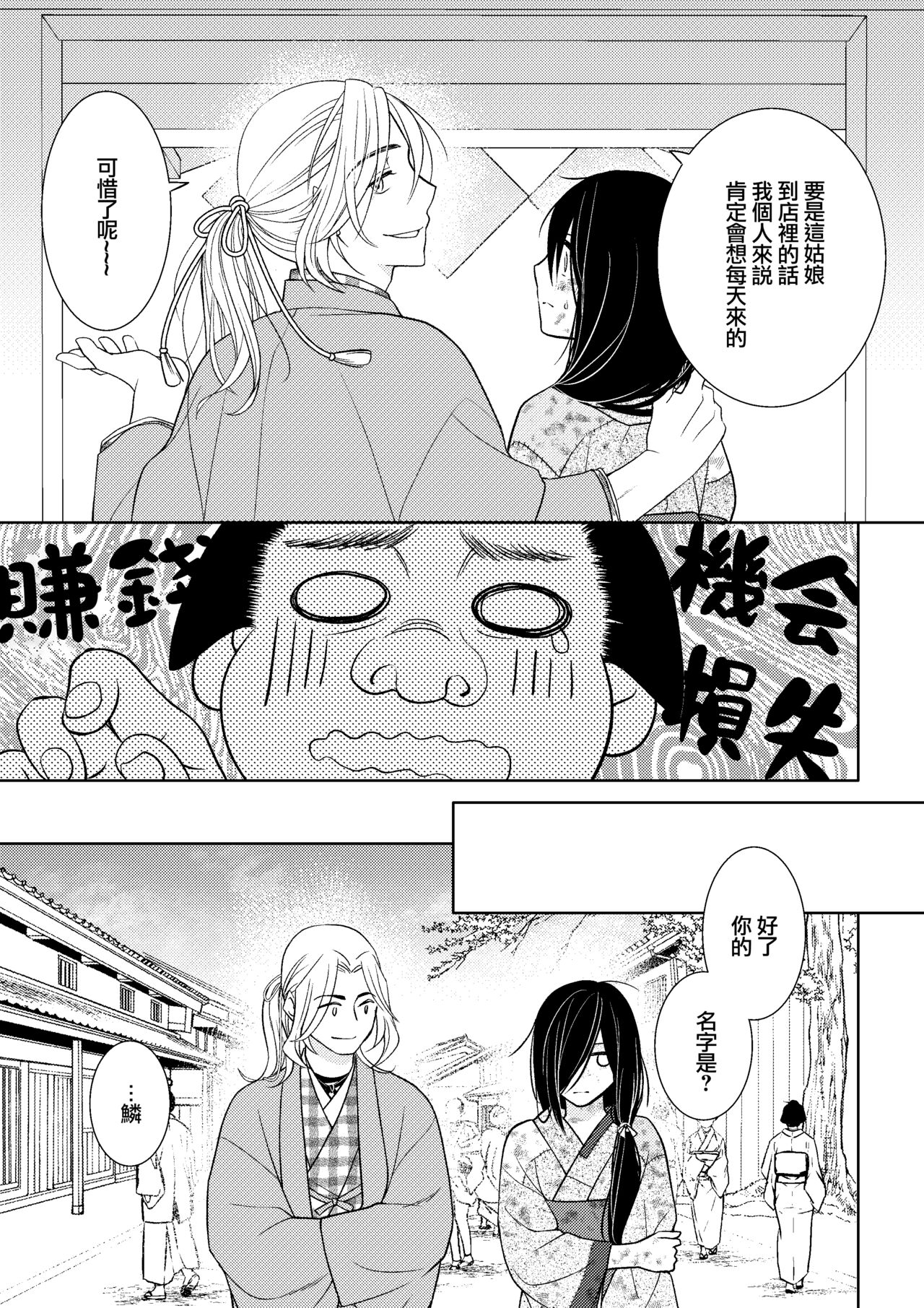 amairo hana-ga-go ~ Edo no ninki ukiyoe-shi wa ichizu ni ai o sasayaku ~ | 天色花画语~江户的人气浮世画师默默呢喃着爱语~ 1-2 page 6 full