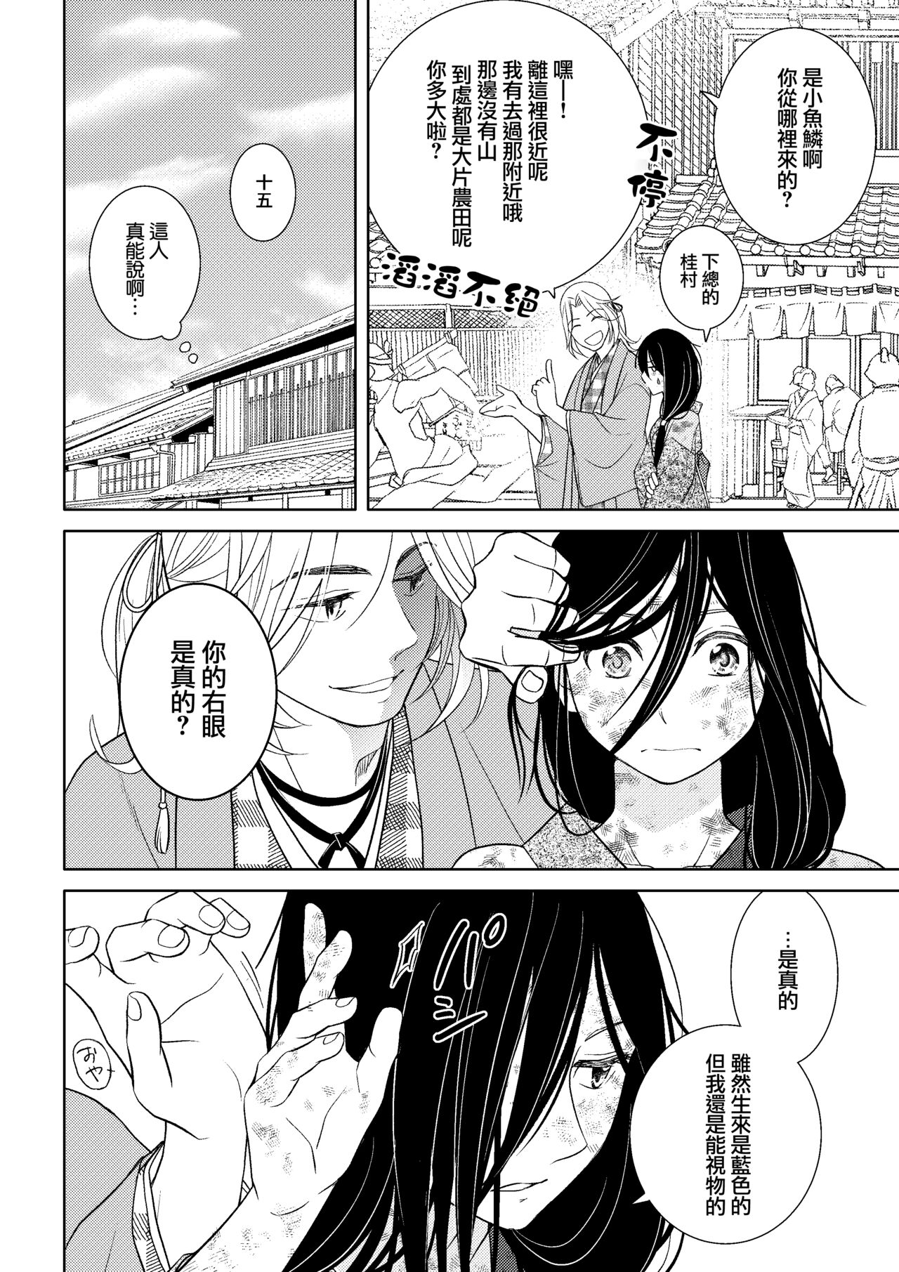 amairo hana-ga-go ~ Edo no ninki ukiyoe-shi wa ichizu ni ai o sasayaku ~ | 天色花画语~江户的人气浮世画师默默呢喃着爱语~ 1-2 page 7 full