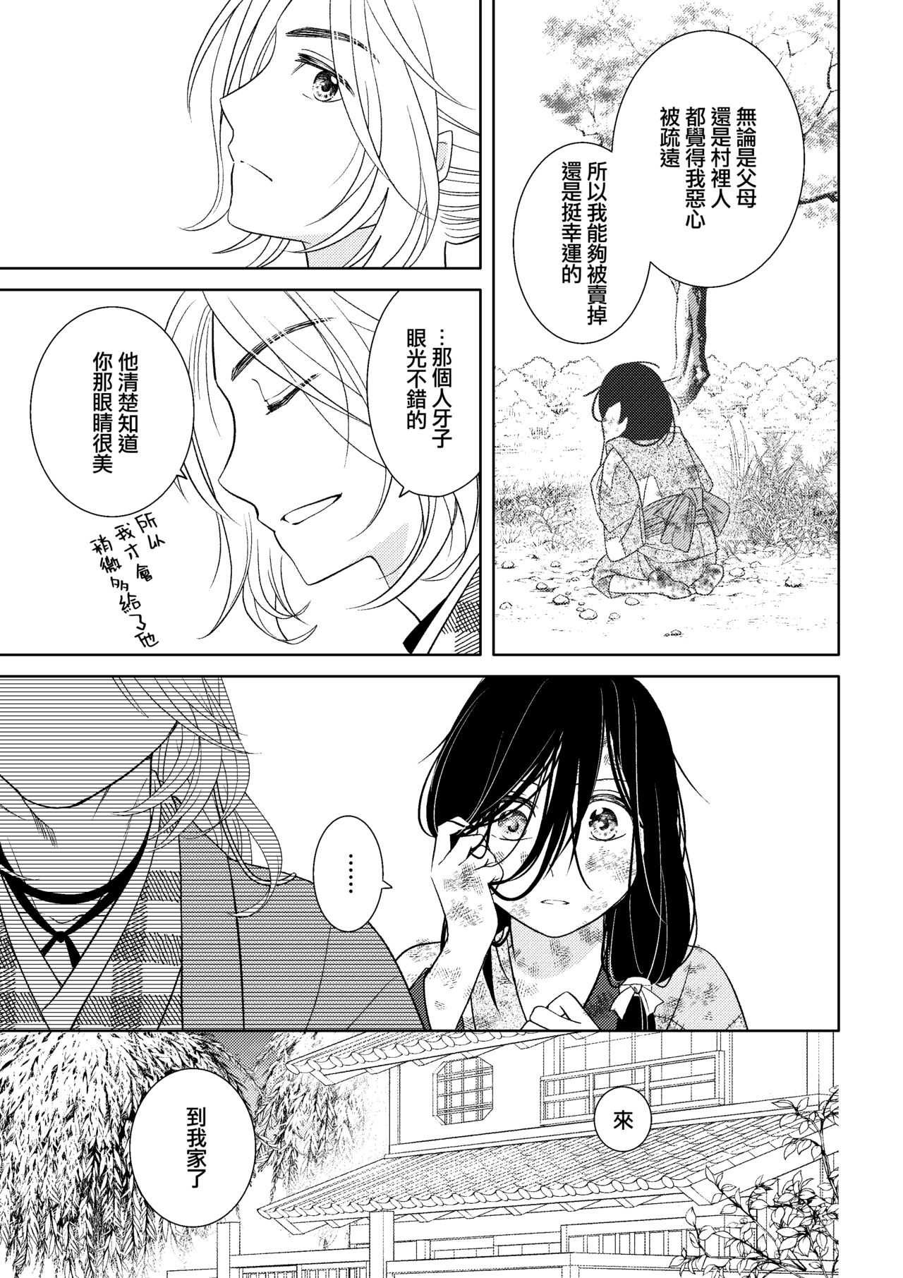 amairo hana-ga-go ~ Edo no ninki ukiyoe-shi wa ichizu ni ai o sasayaku ~ | 天色花画语~江户的人气浮世画师默默呢喃着爱语~ 1-2 page 8 full