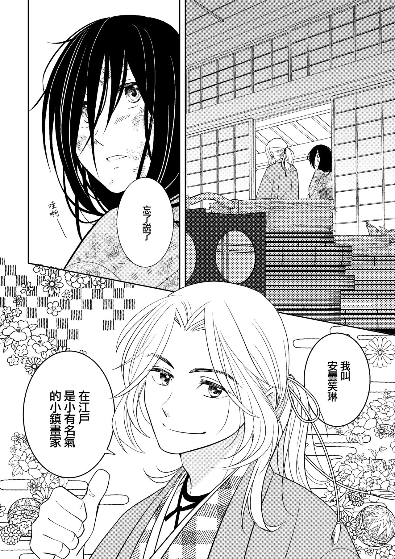 amairo hana-ga-go ~ Edo no ninki ukiyoe-shi wa ichizu ni ai o sasayaku ~ | 天色花画语~江户的人气浮世画师默默呢喃着爱语~ 1-2 page 9 full