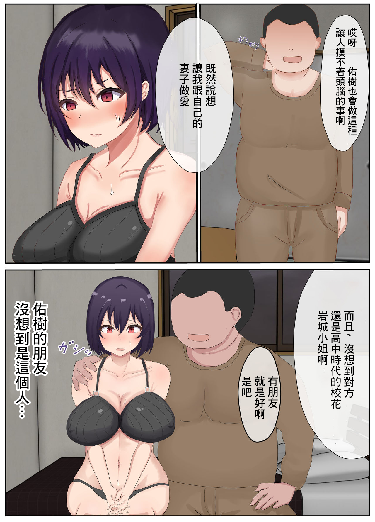 Shinjite Netoraseta Tsuma ga Shinyuu no Kyokon Otaku ni Netorareta Hanashi page 6 full