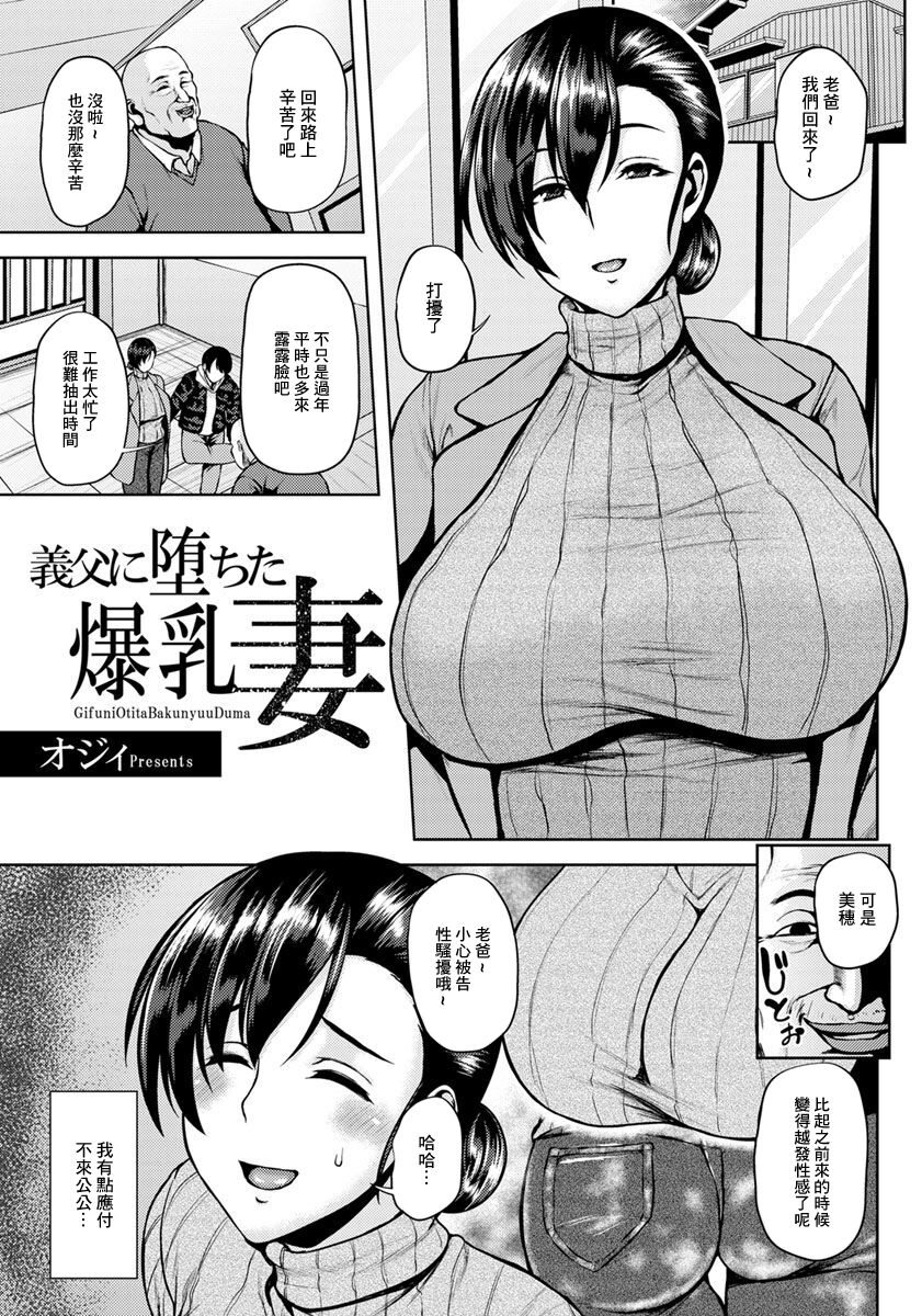 Gifu ni Ochita Bakunyuu Zuma page 1 full