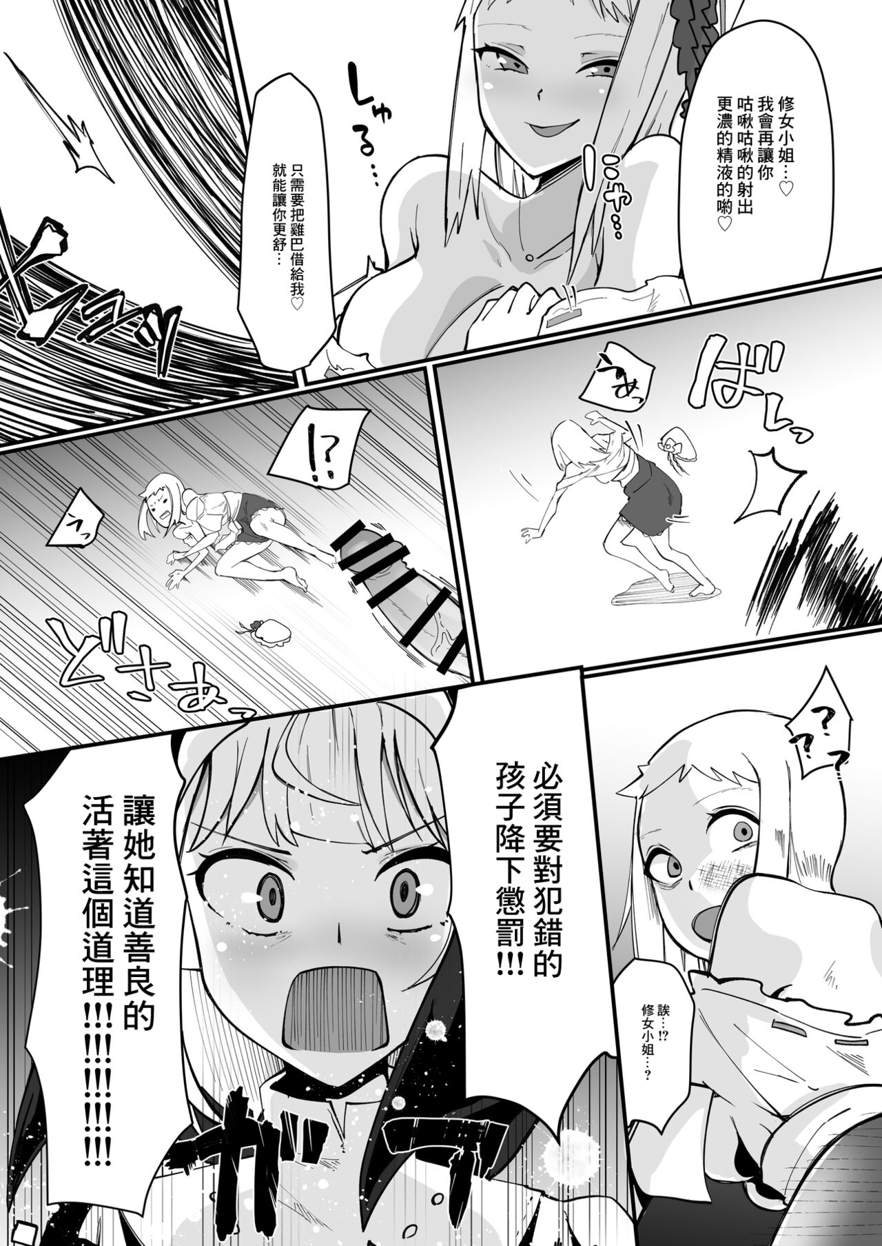 Futanari Sister Hajimete no Sekkyou | 扶她聖女 第一次的說教 page 8 full