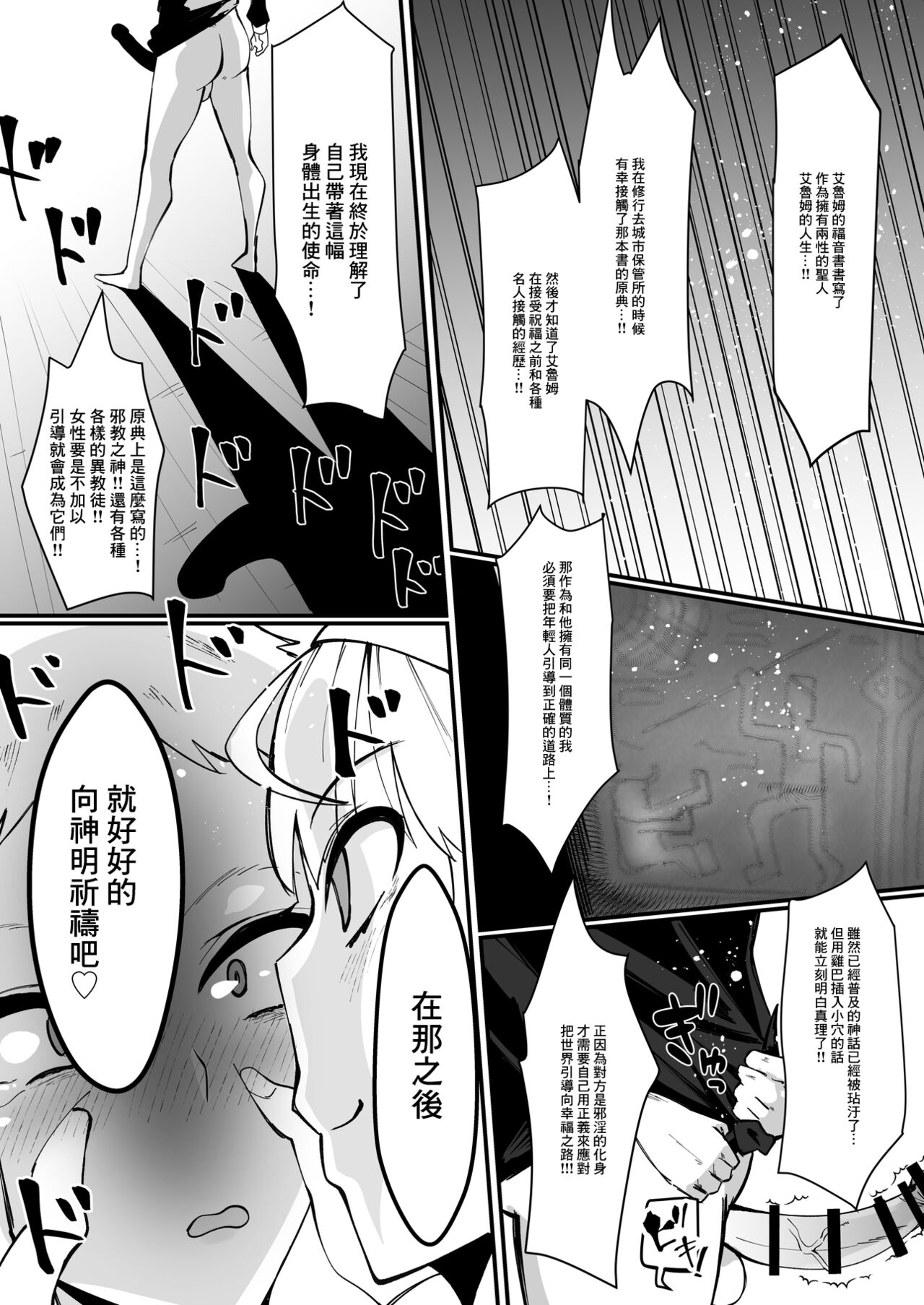 Futanari Sister Hajimete no Sekkyou | 扶她聖女 第一次的說教 page 9 full