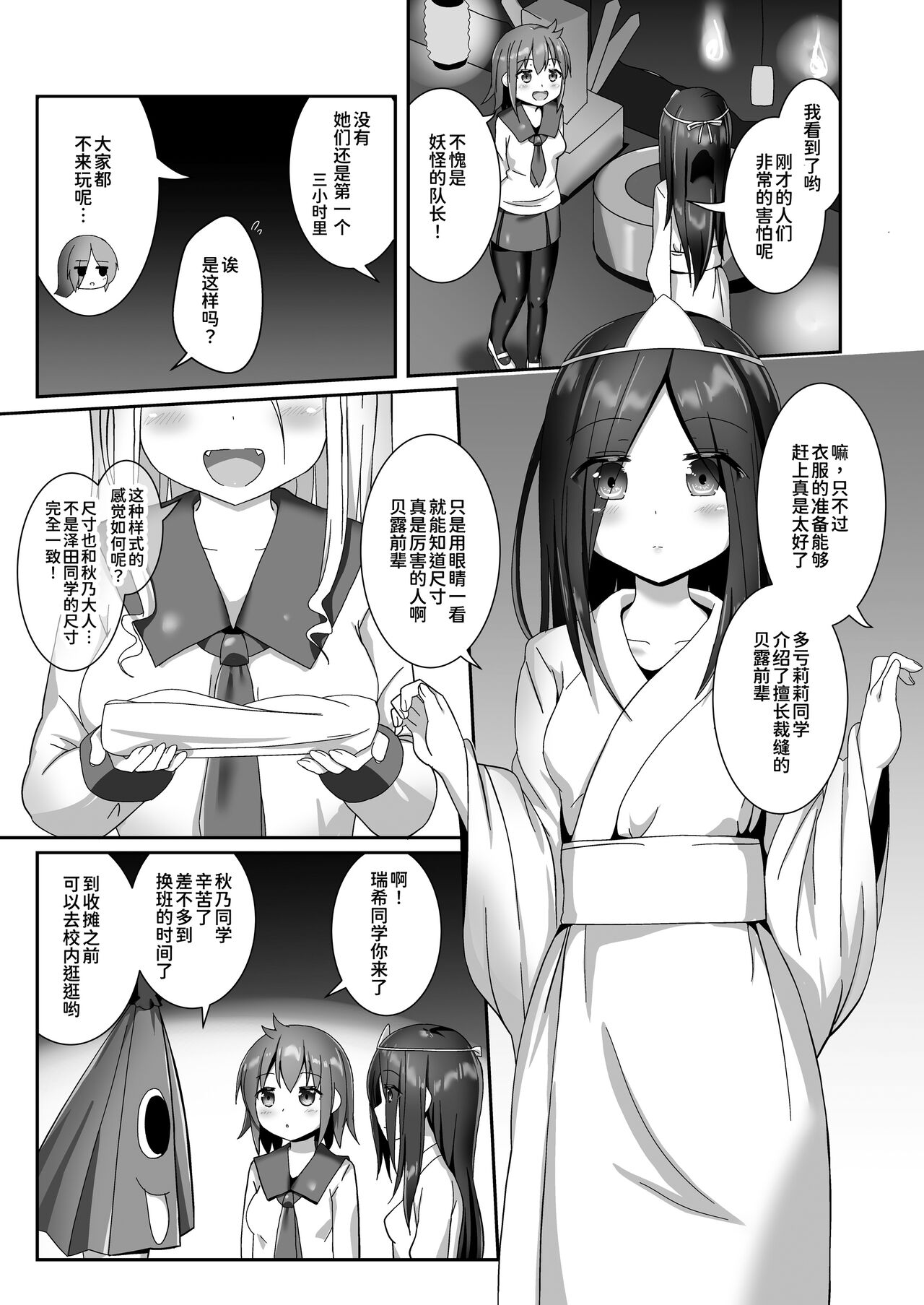 Yumewatari no Mistress night 10 | 穿梭夢境的女王陛下 10 page 10 full
