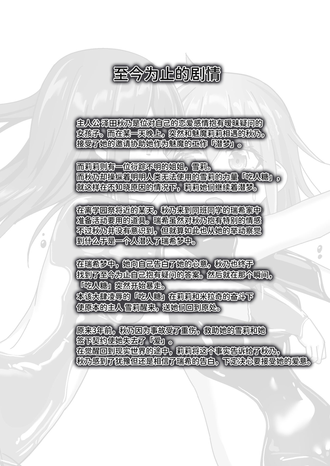 Yumewatari no Mistress night 10 | 穿梭夢境的女王陛下 10 page 7 full