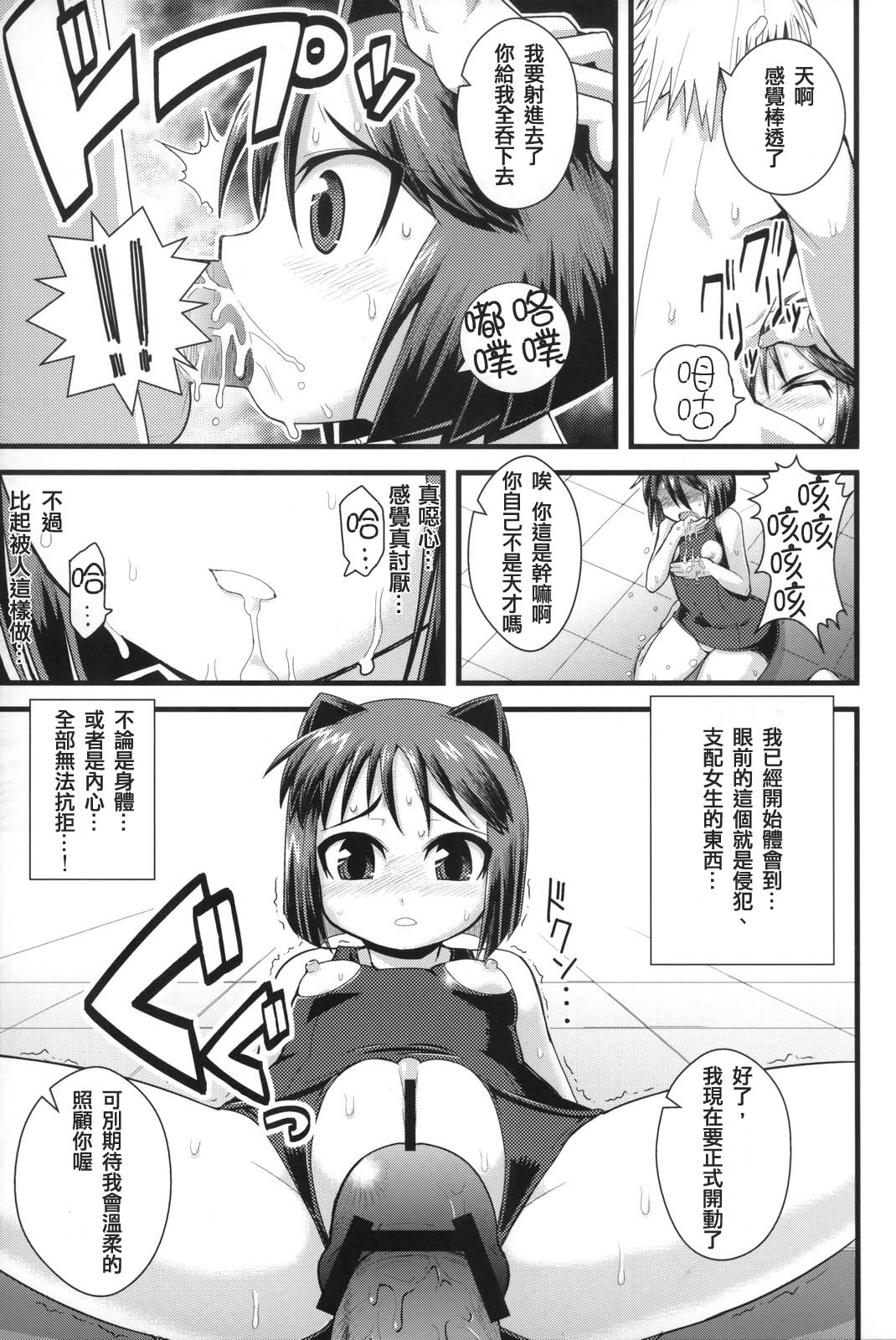 Tensai Banzai Daikassai! page 10 full