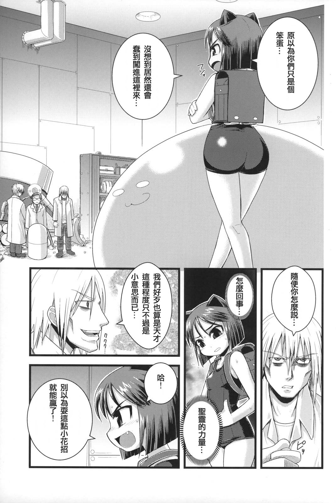 Tensai Banzai Daikassai! page 4 full
