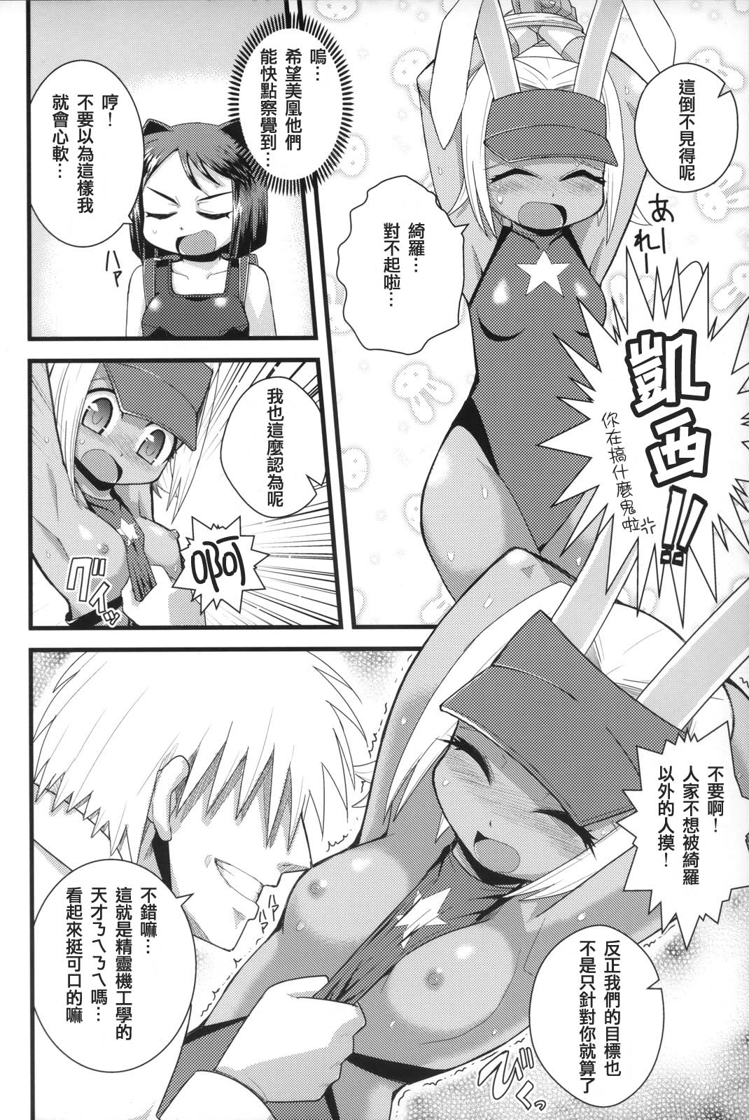 Tensai Banzai Daikassai! page 5 full