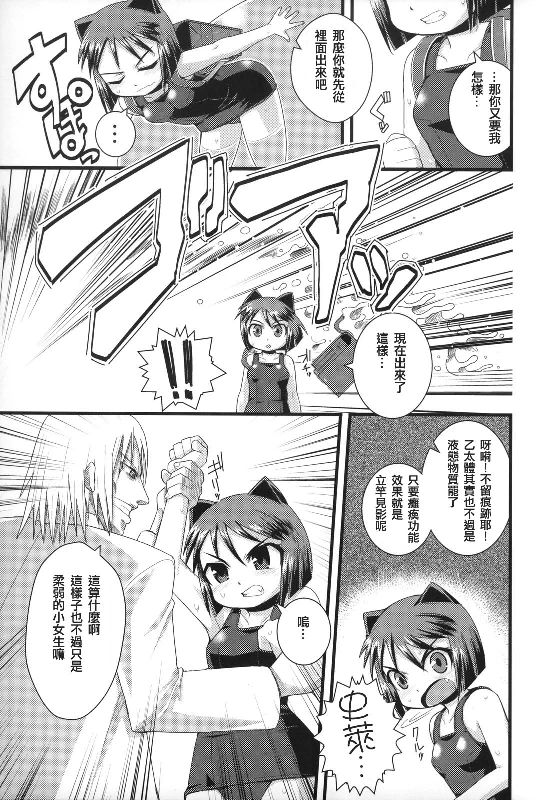Tensai Banzai Daikassai! page 6 full