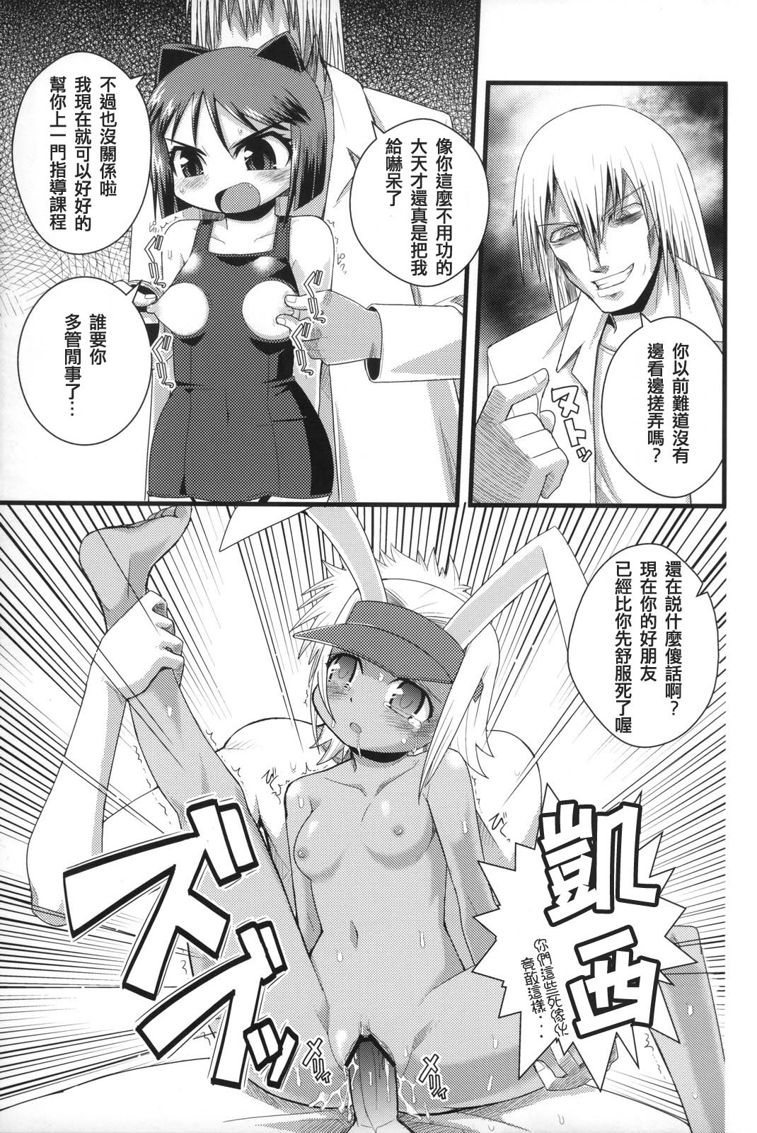Tensai Banzai Daikassai! page 8 full
