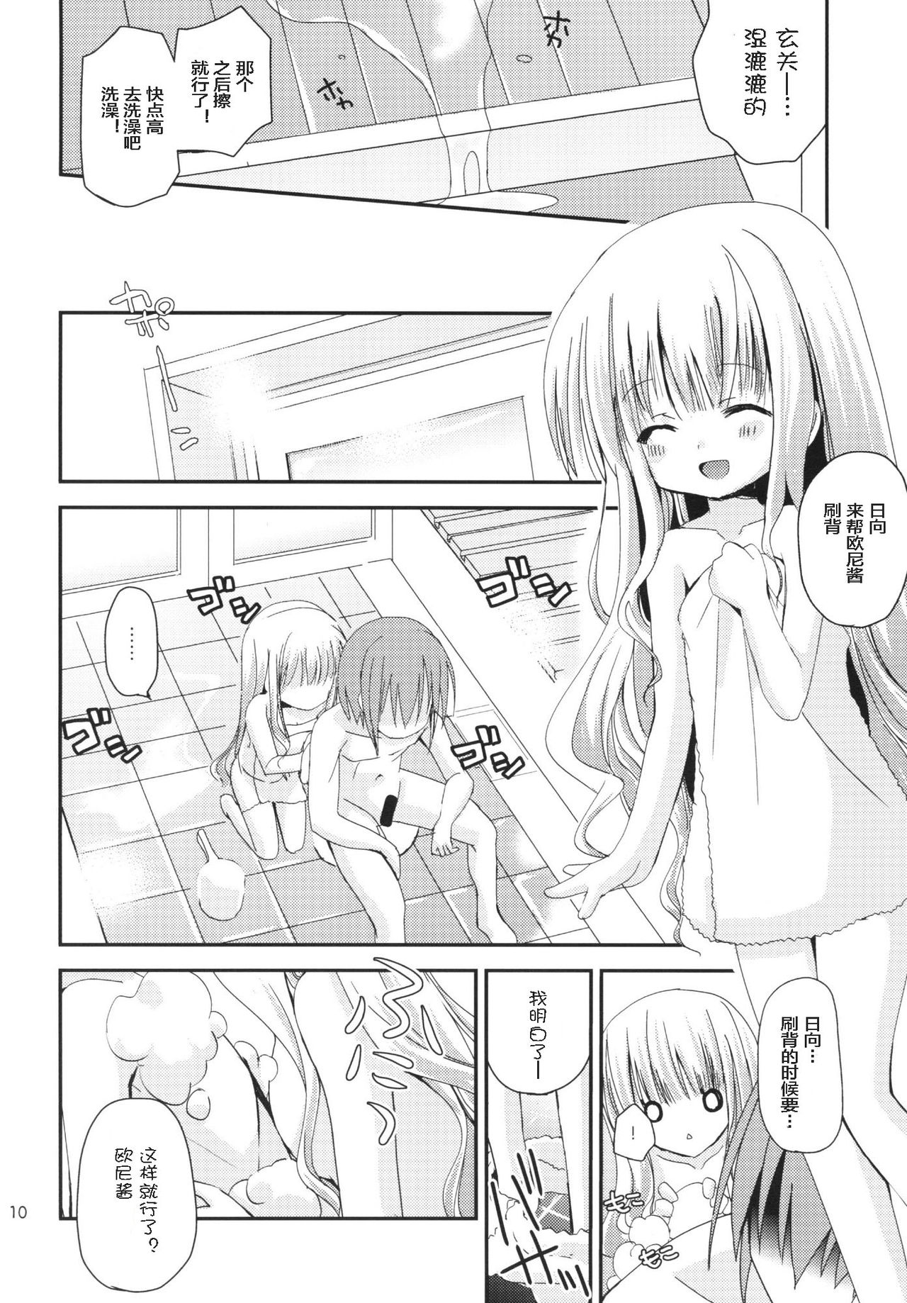 Hinata wa Ore no Yome! page 10 full