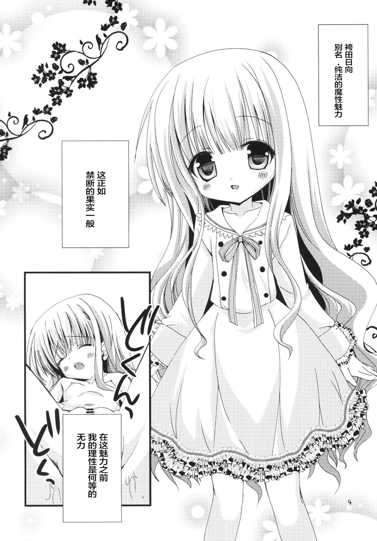 Hinata wa Ore no Yome! page 4 full