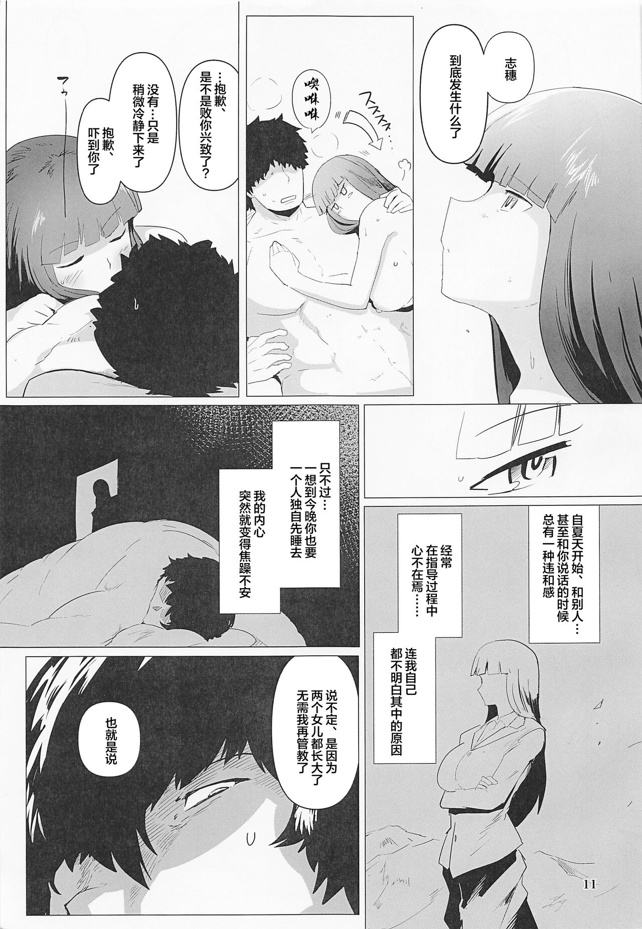 Nishizumi Fusai no Jijou page 10 full
