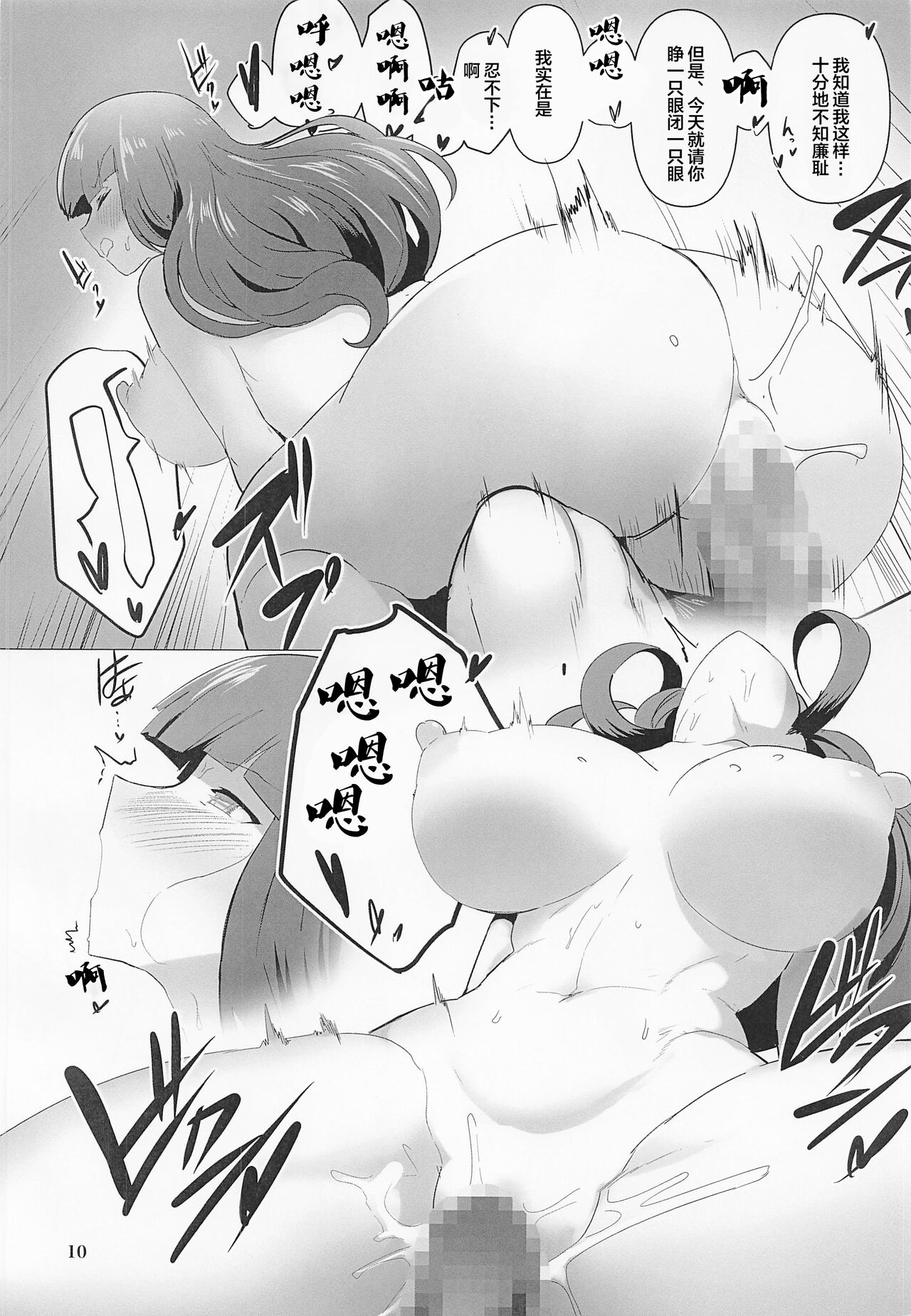 Nishizumi Fusai no Jijou page 9 full