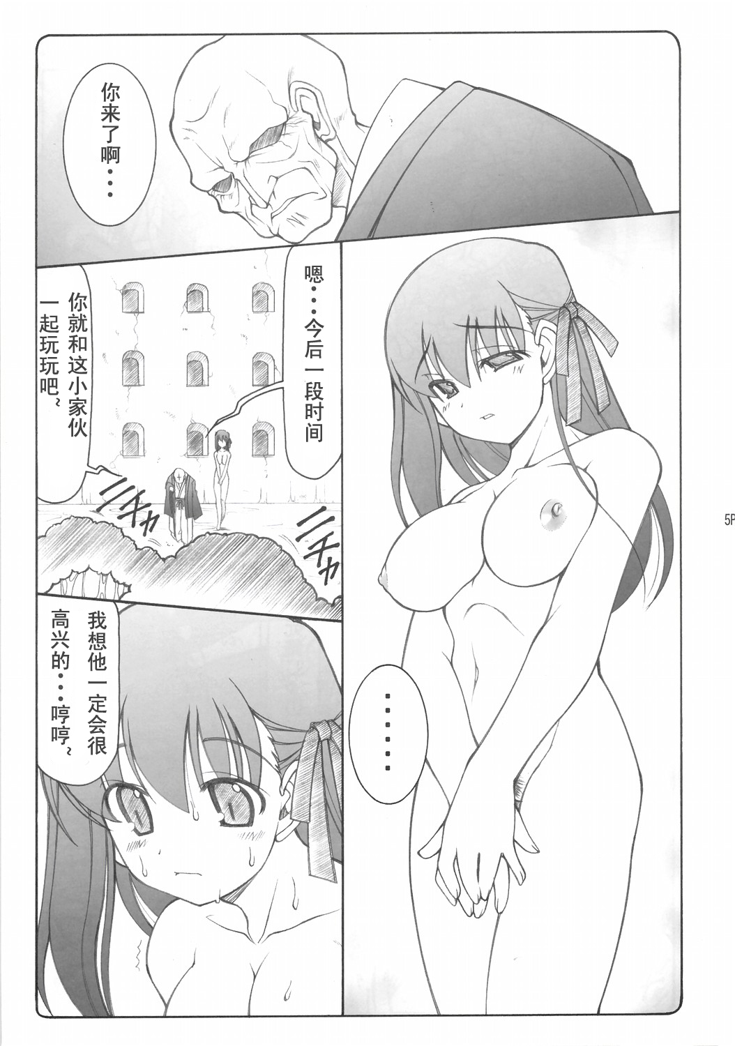 Kotori page 5 full