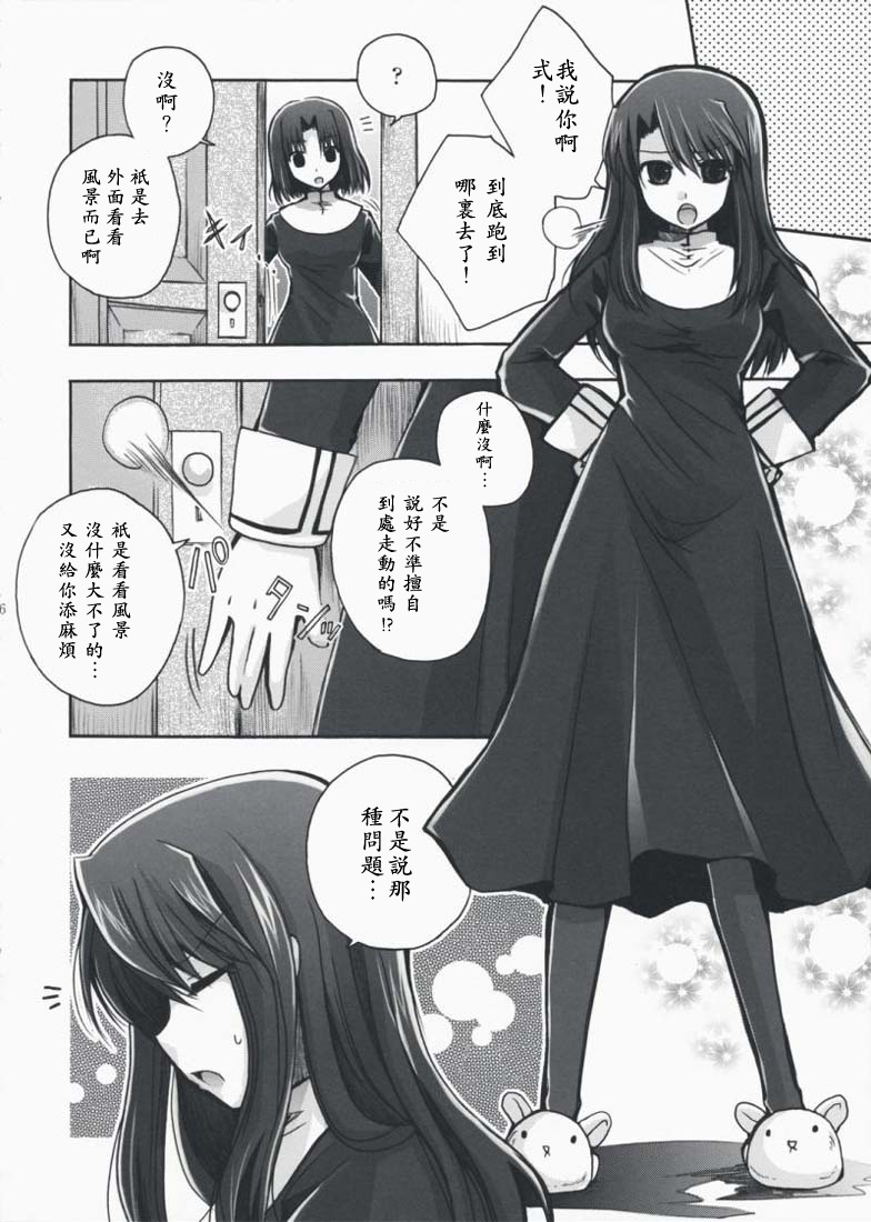 Forbidden Lovers page 5 full