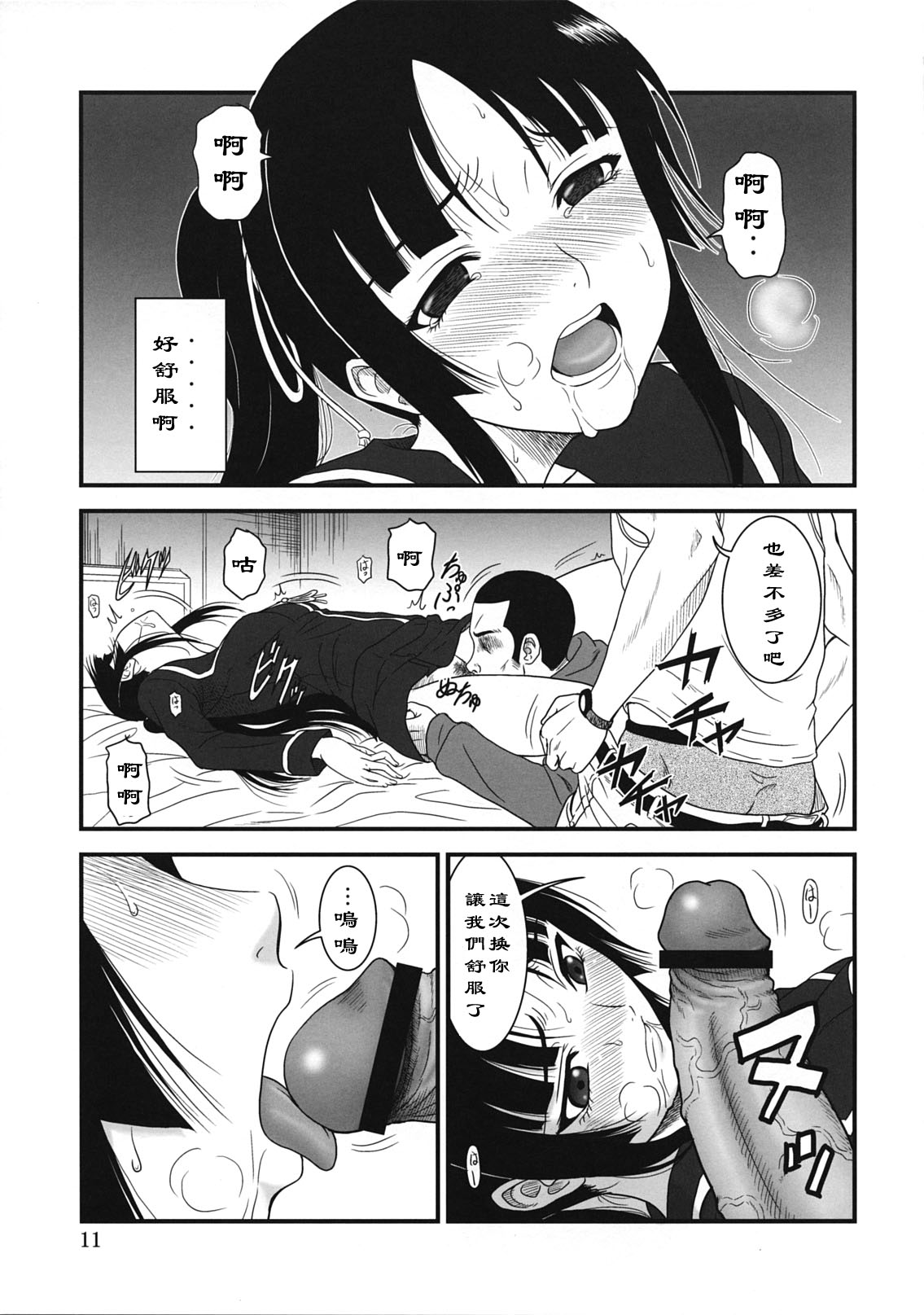 Ga-Rei -Joku- page 10 full