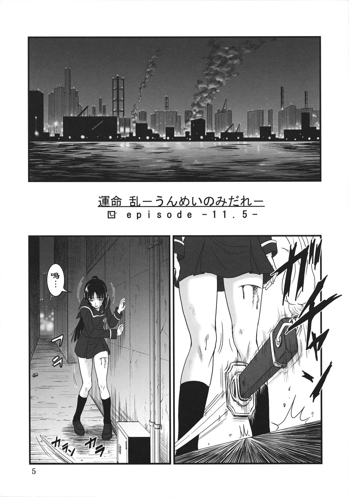 Ga-Rei -Joku- page 4 full