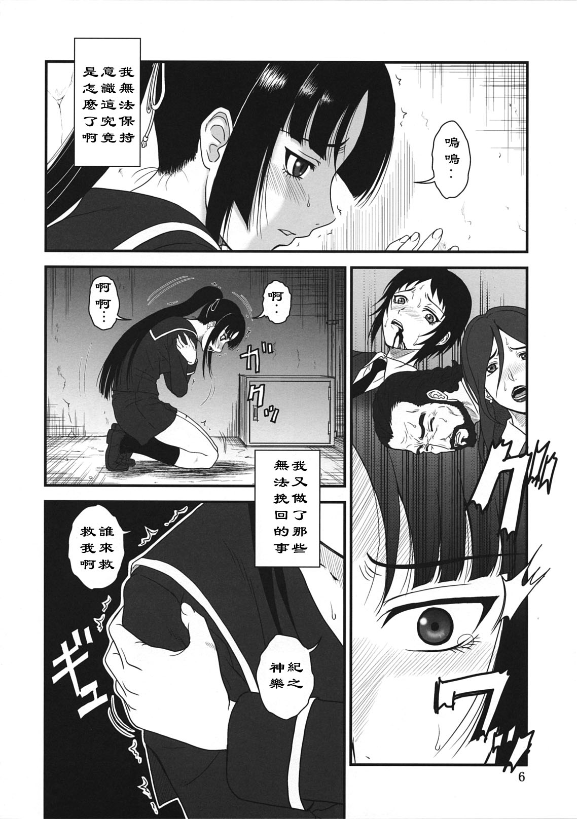 Ga-Rei -Joku- page 5 full