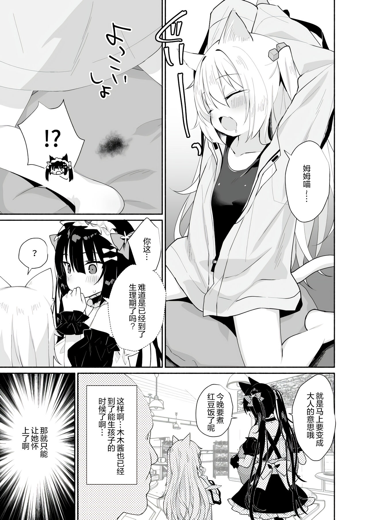 Nyanko Konyanko Maji Ninshin page 4 full