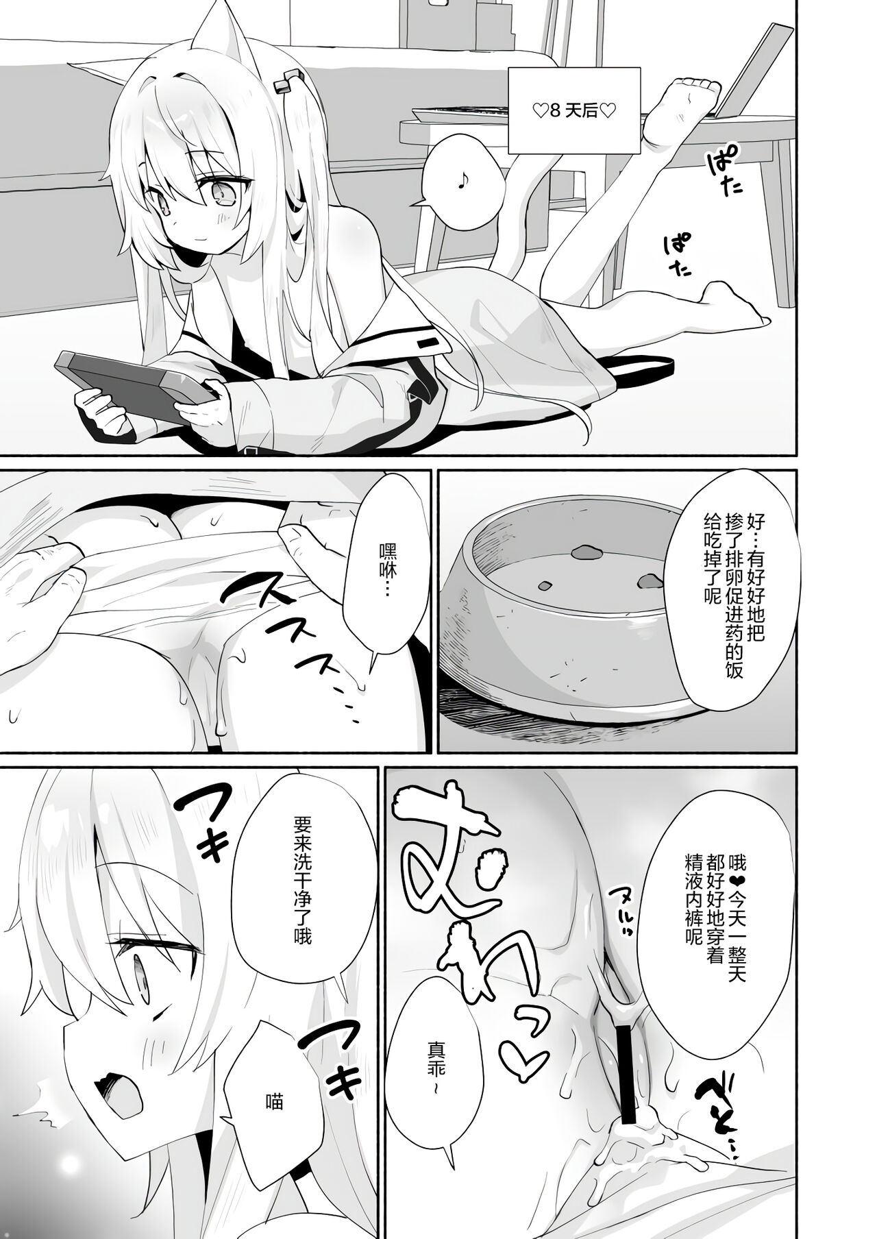 Nyanko Konyanko Maji Ninshin page 6 full