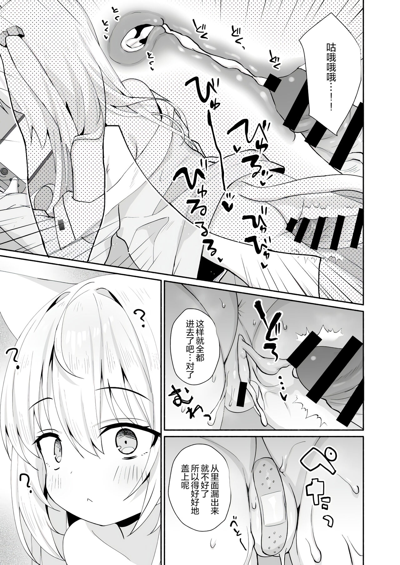 Nyanko Konyanko Maji Ninshin page 8 full