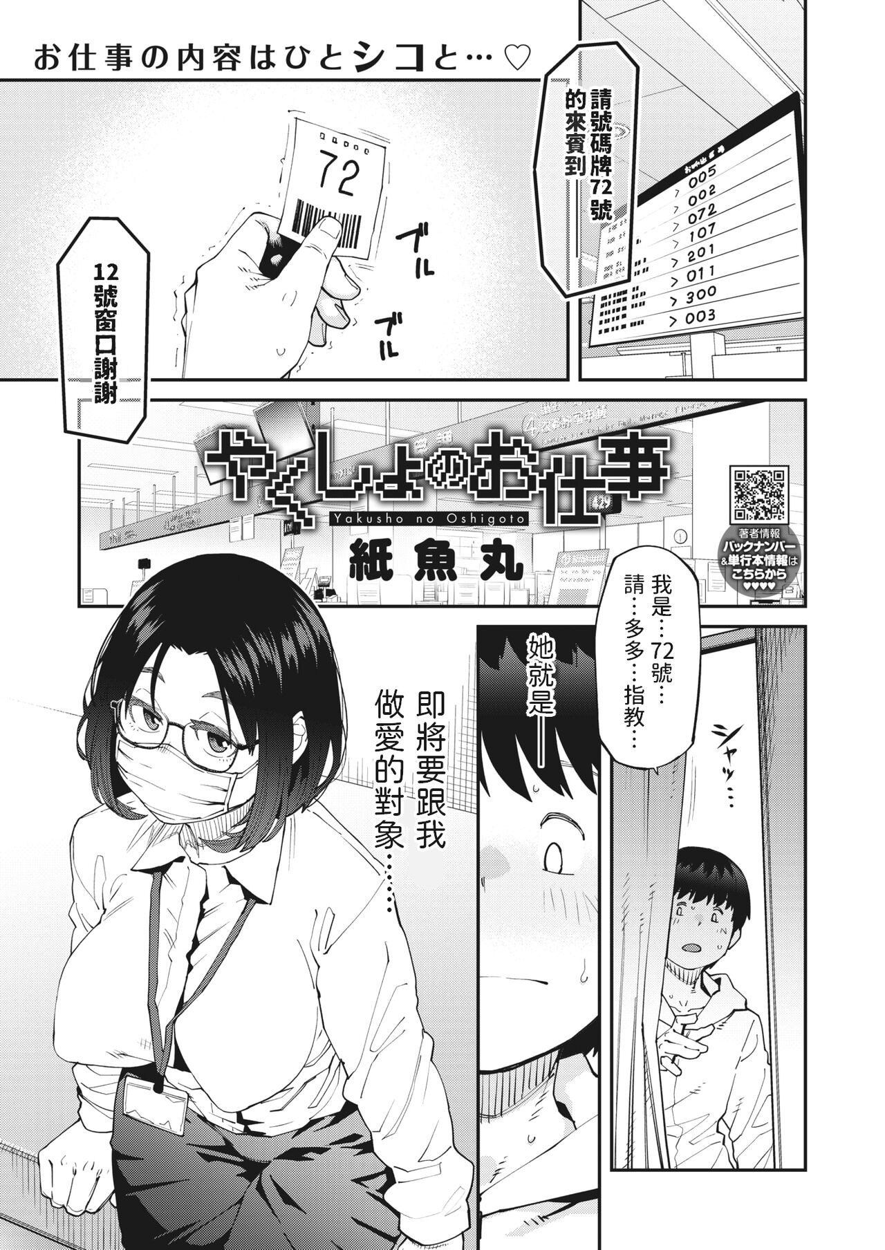 Yakusho no Oshigoto page 1 full