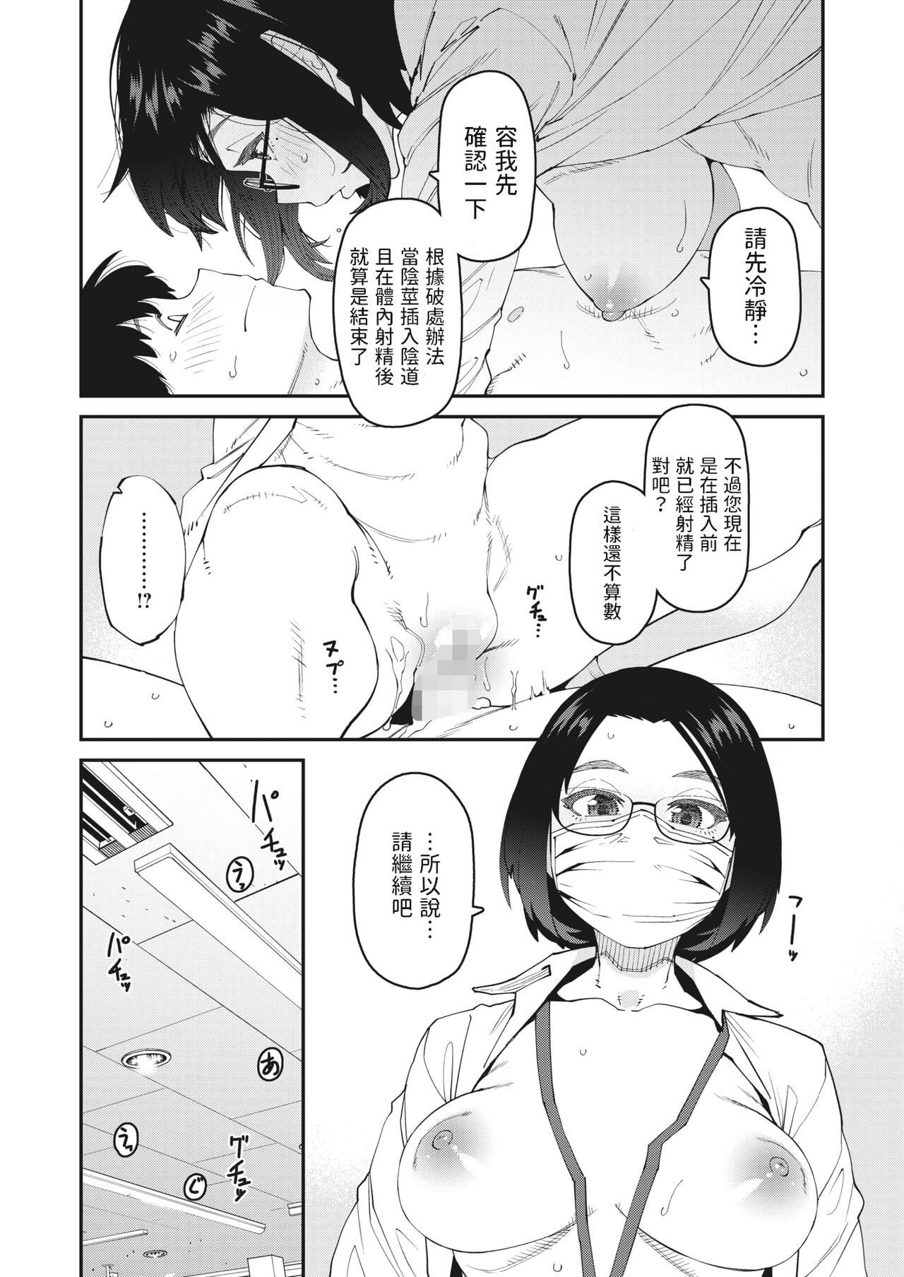 Yakusho no Oshigoto page 10 full