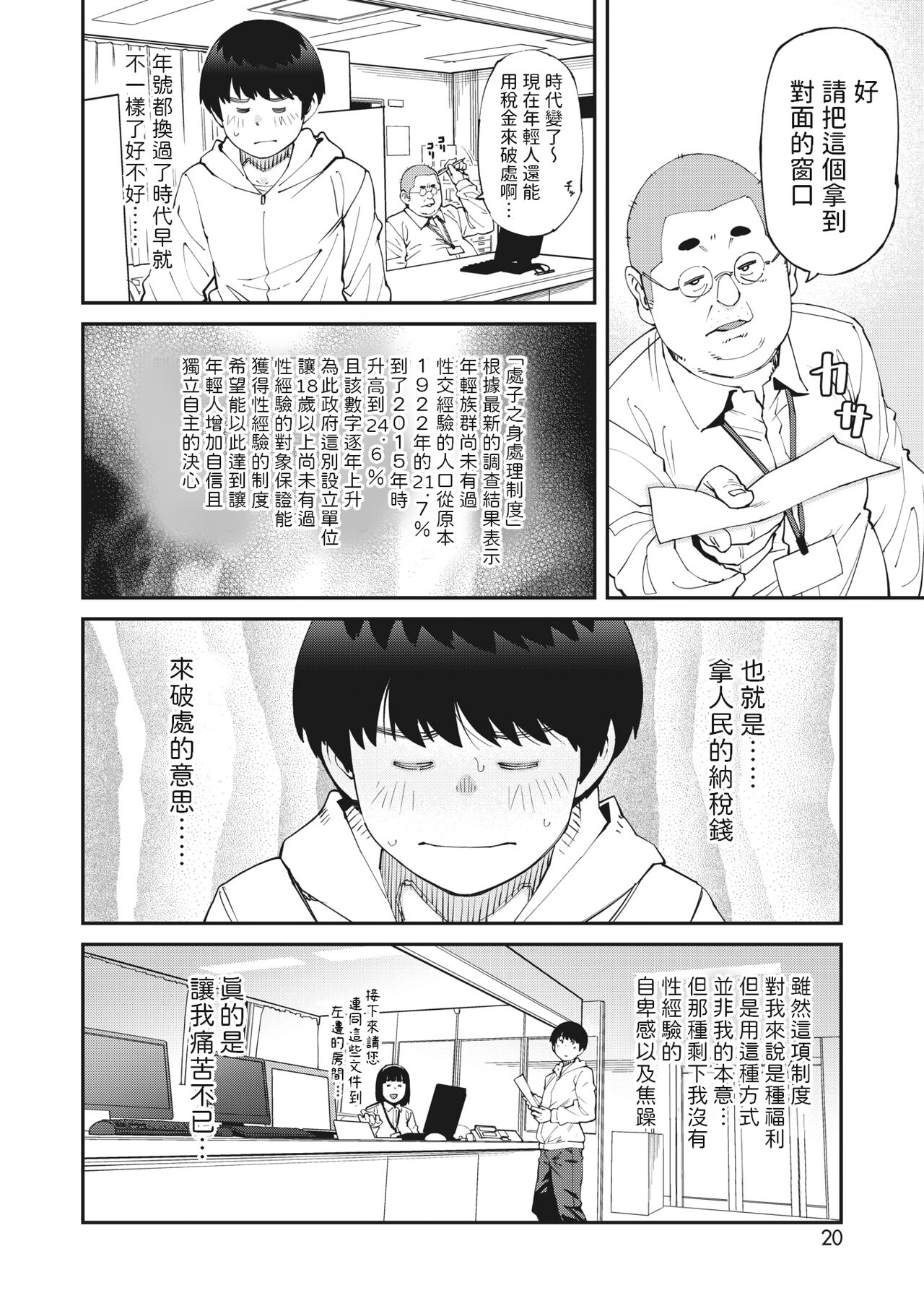 Yakusho no Oshigoto page 2 full