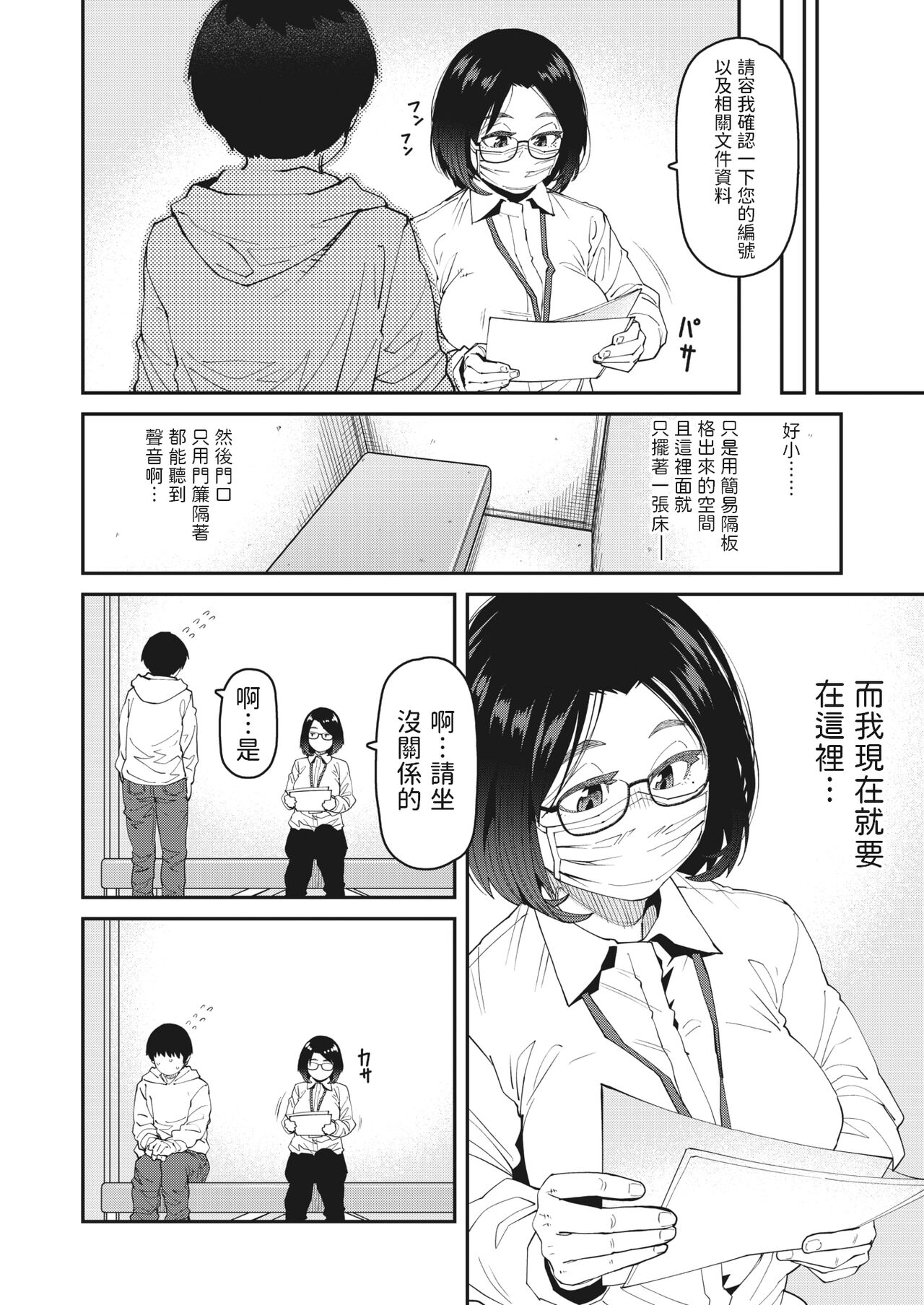 Yakusho no Oshigoto page 4 full