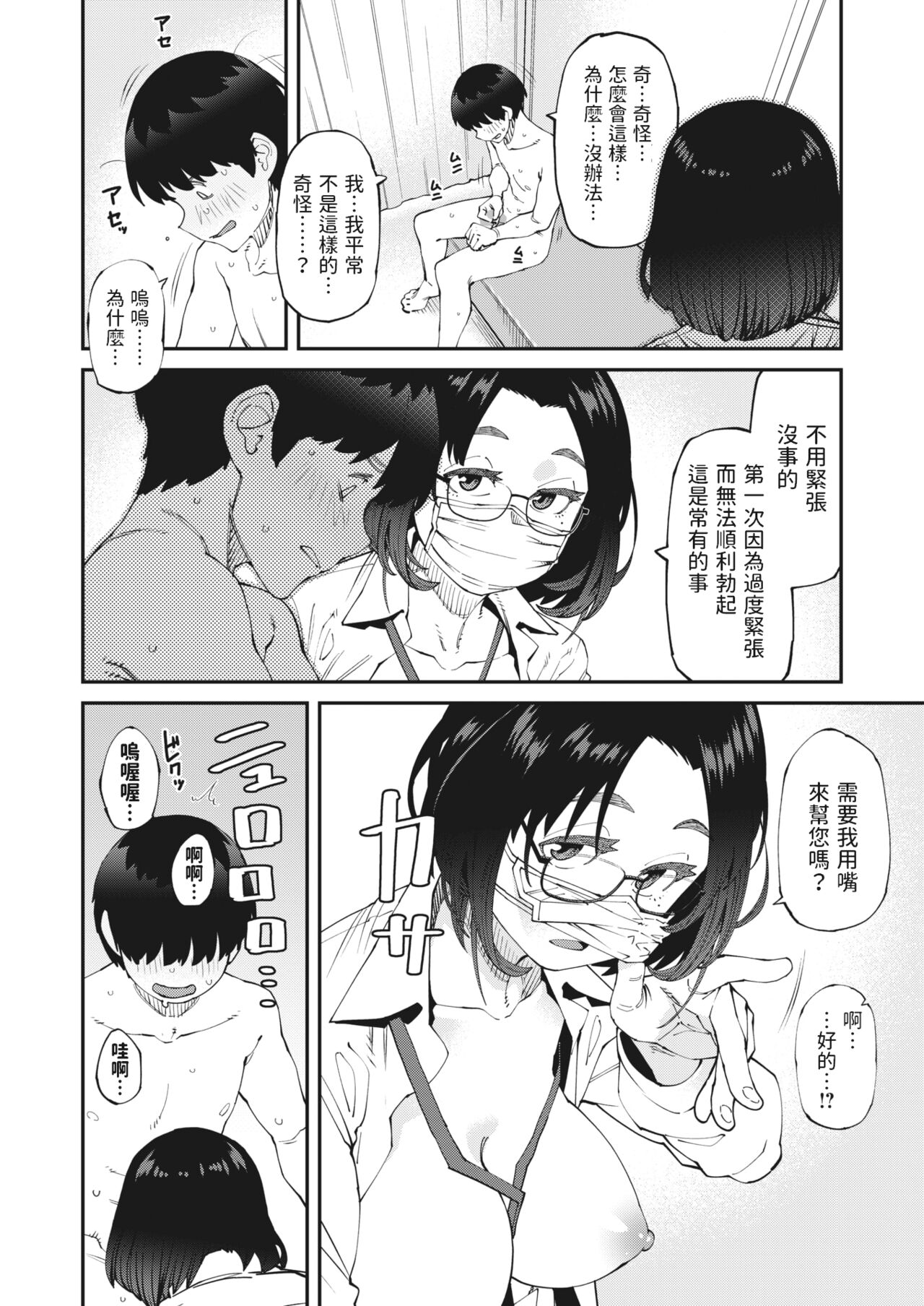 Yakusho no Oshigoto page 6 full