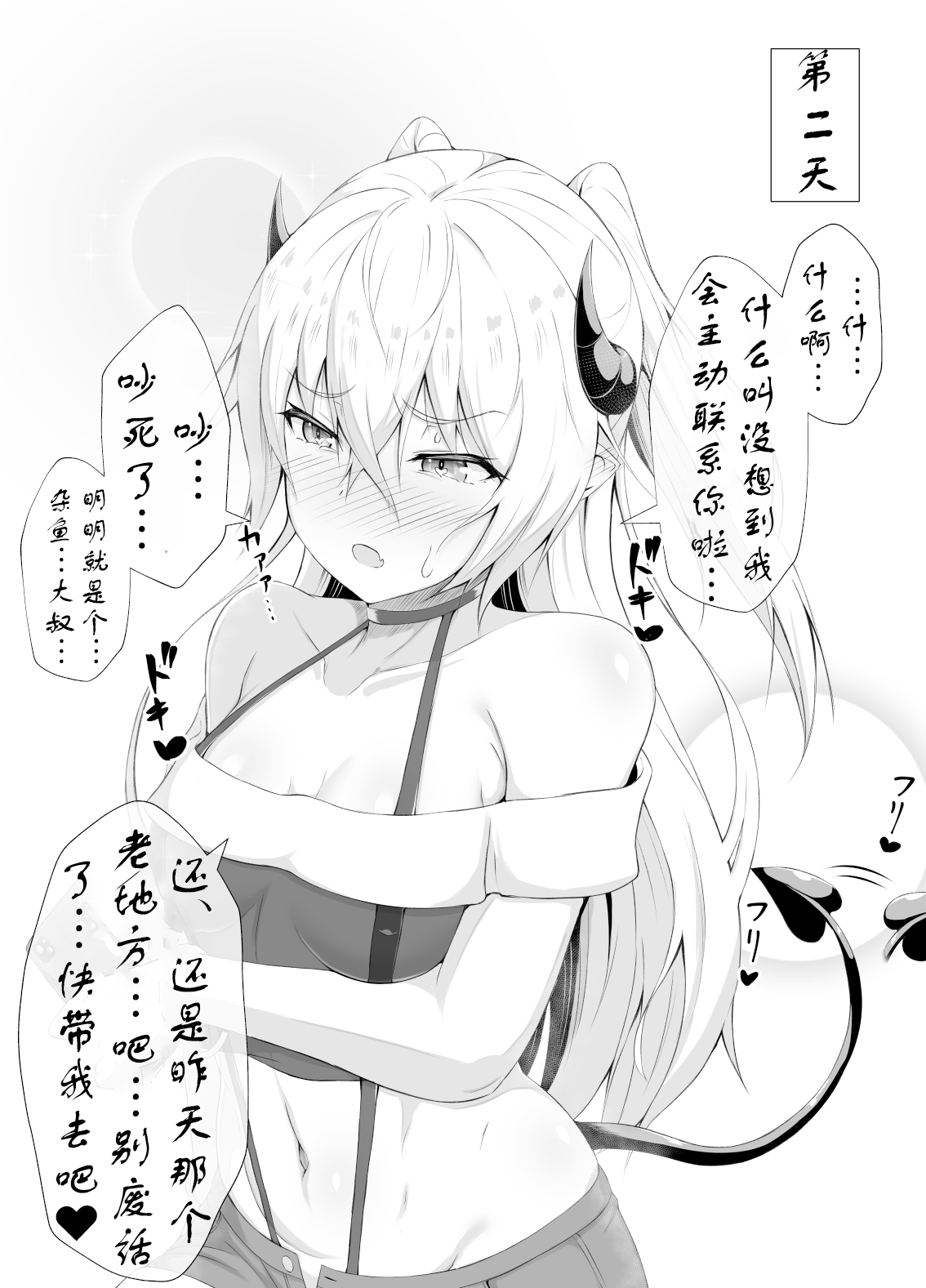 在TS魅魔化流行的世界寻找平凡是否搞错了什么 page 6 full