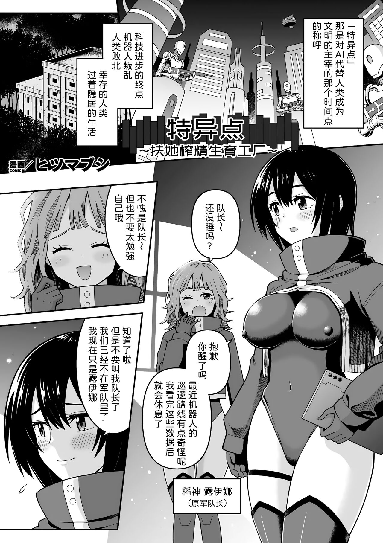 Chingyurariti ~ Futanari Sakusei Shussan Koujou ~ page 1 full