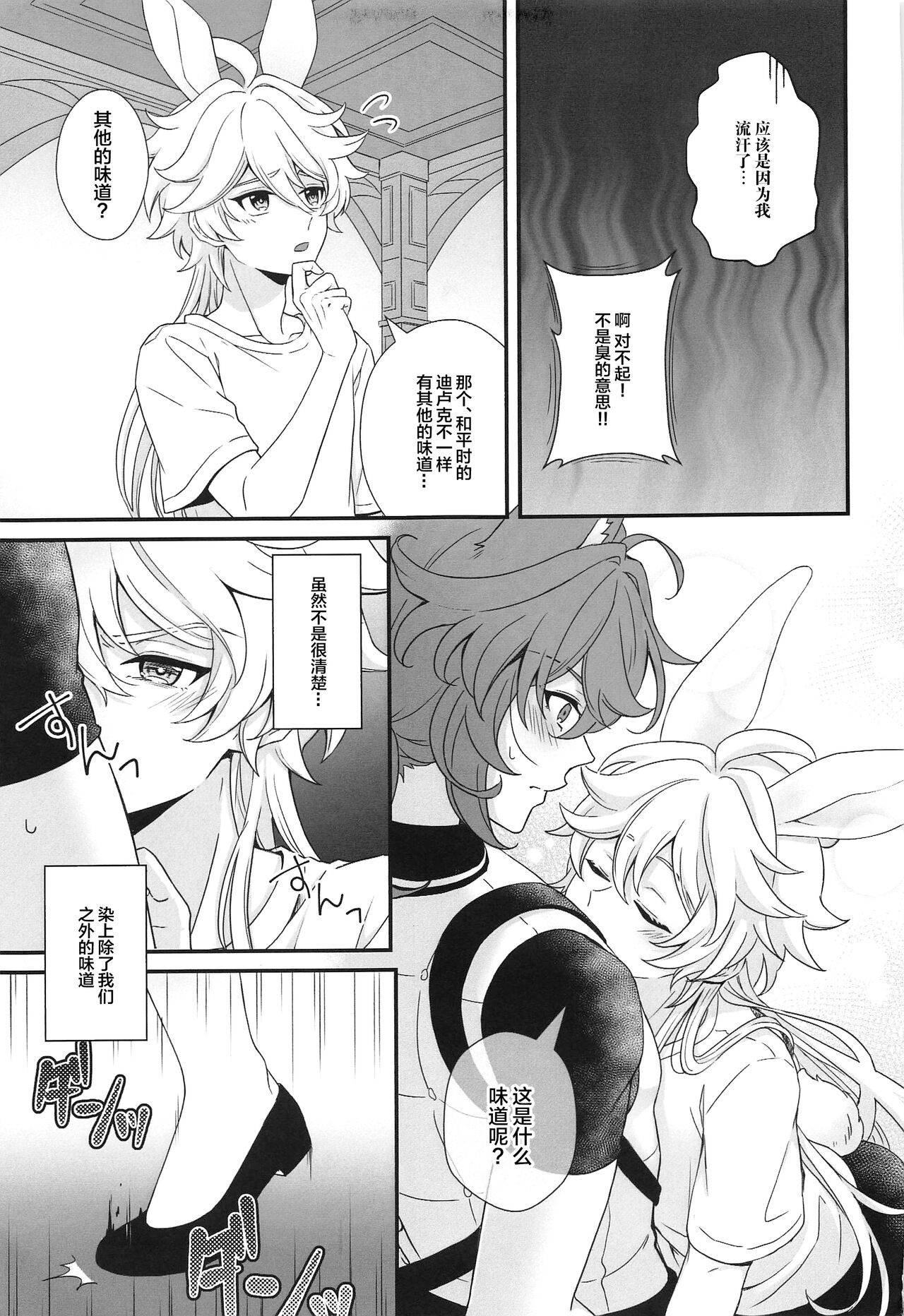 ANIMAL PANIC! page 10 full