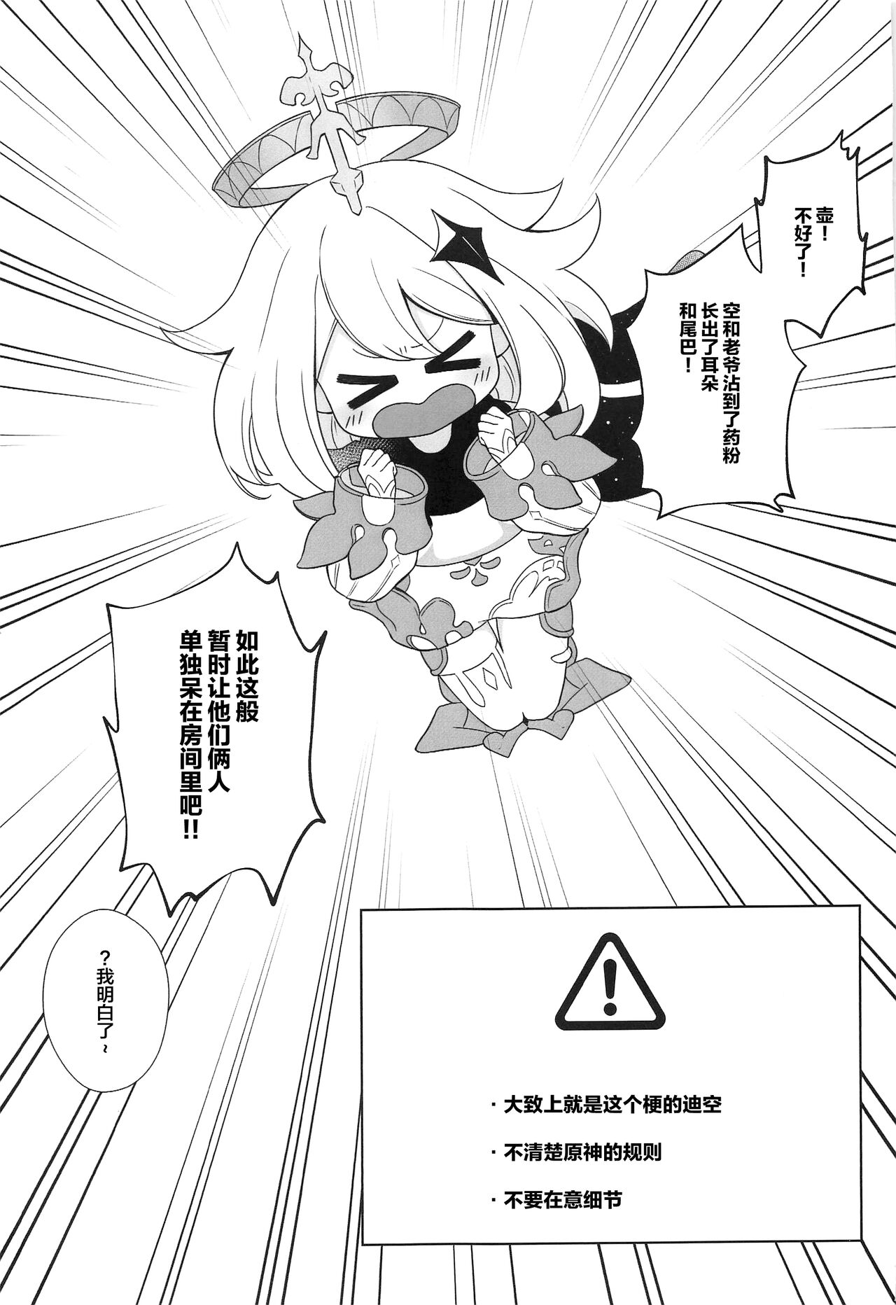 ANIMAL PANIC! page 2 full