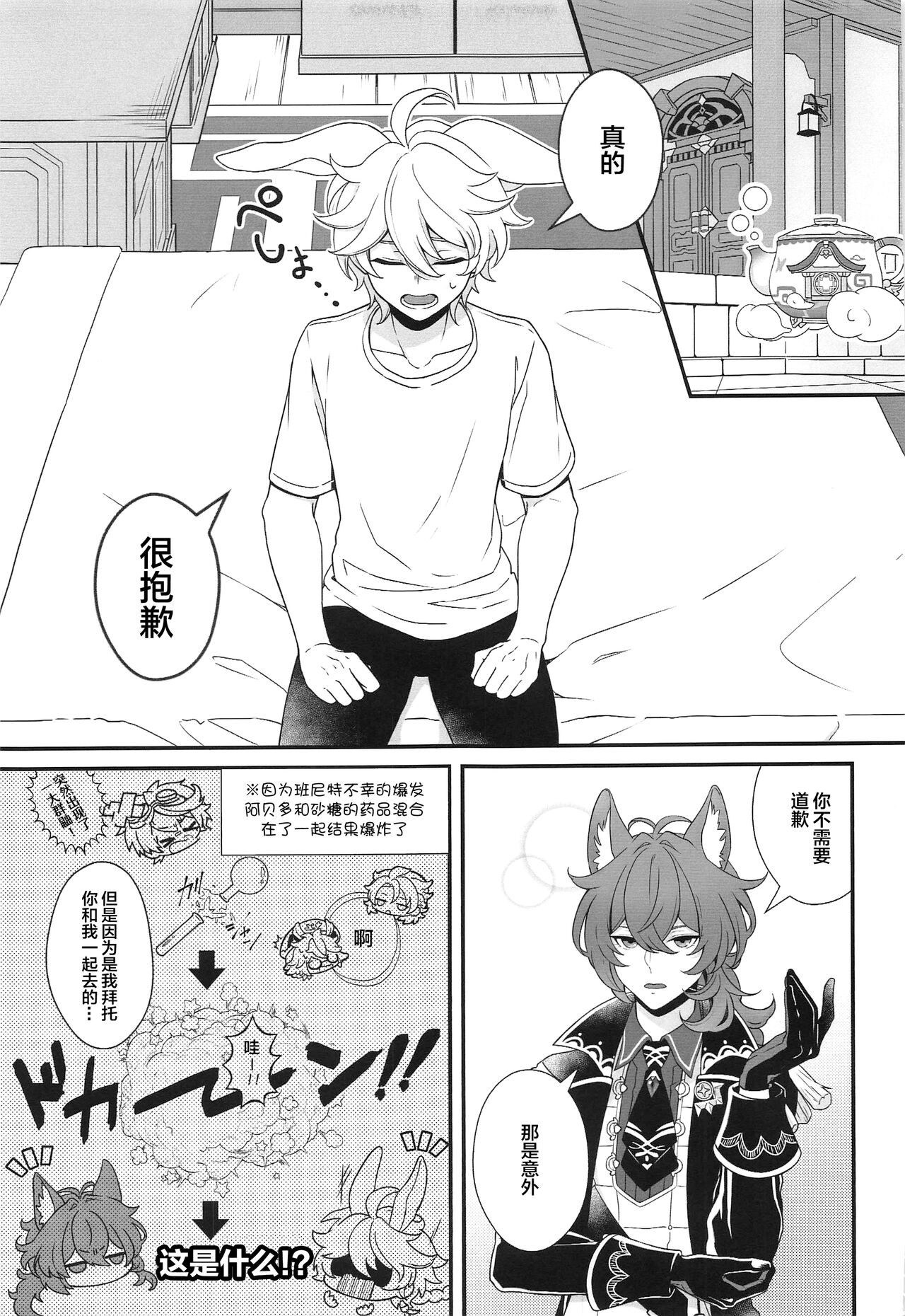 ANIMAL PANIC! page 4 full