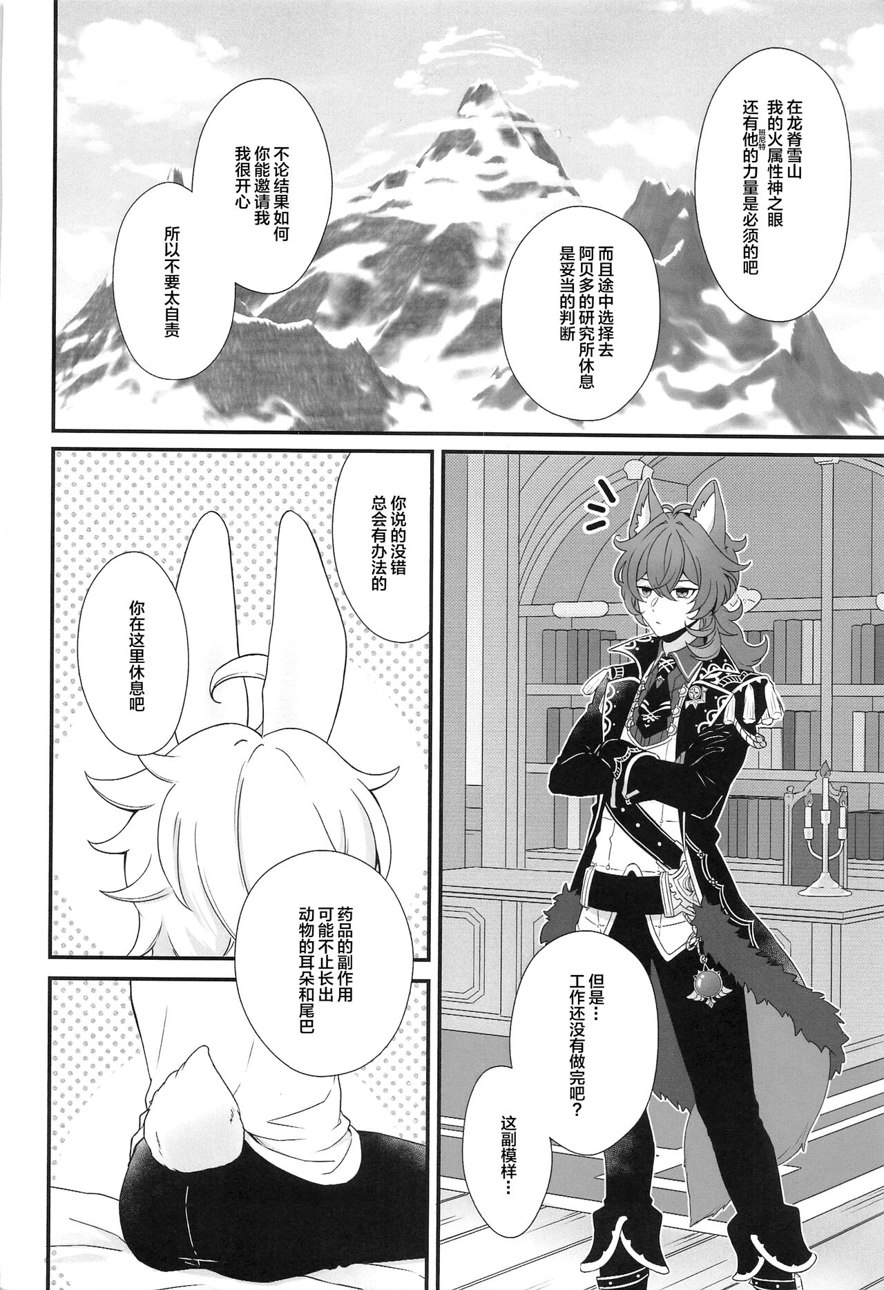 ANIMAL PANIC! page 5 full