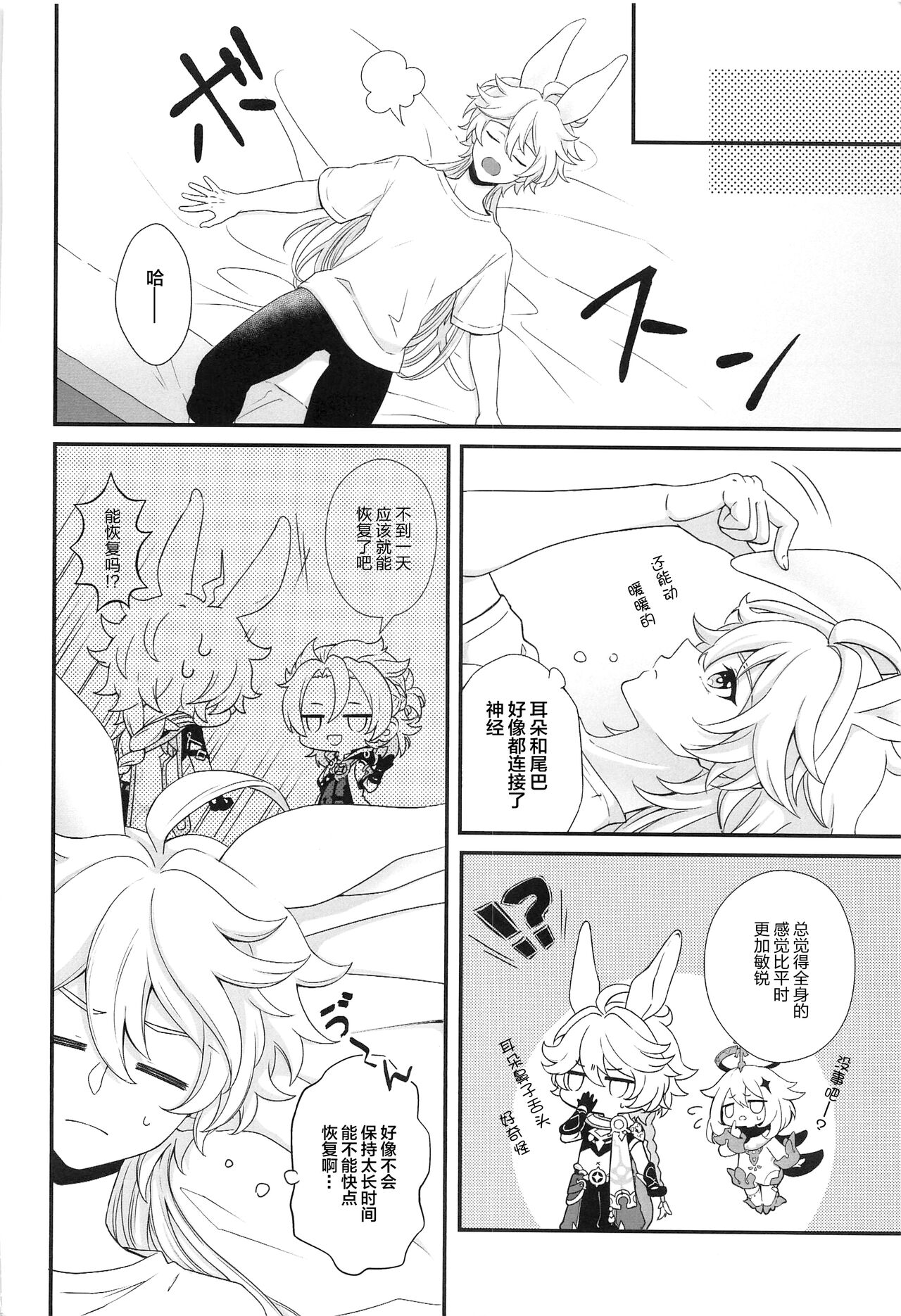 ANIMAL PANIC! page 7 full