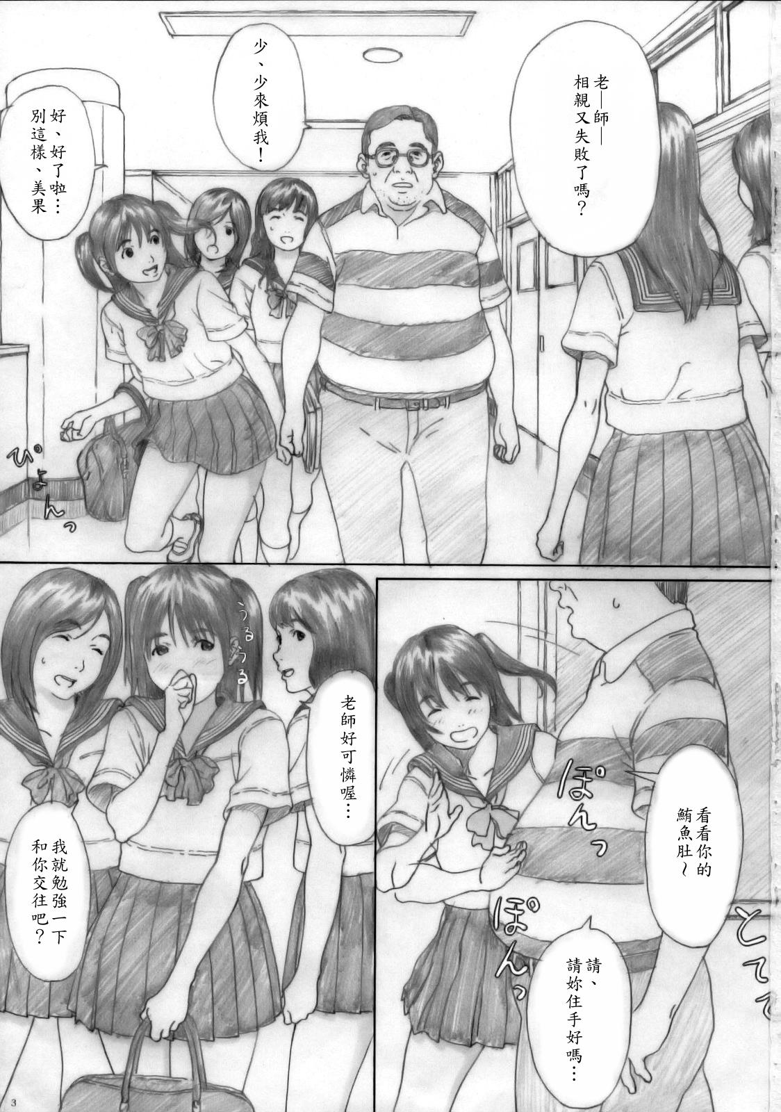 Suimitsu Shoujo 1 page 2 full