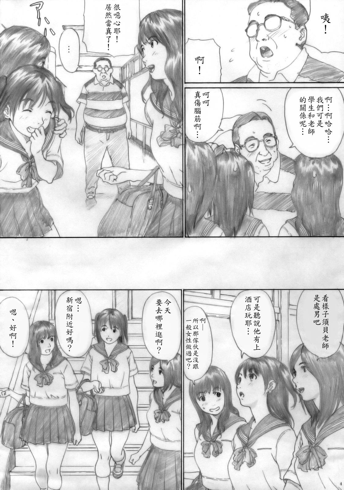 Suimitsu Shoujo 1 page 3 full