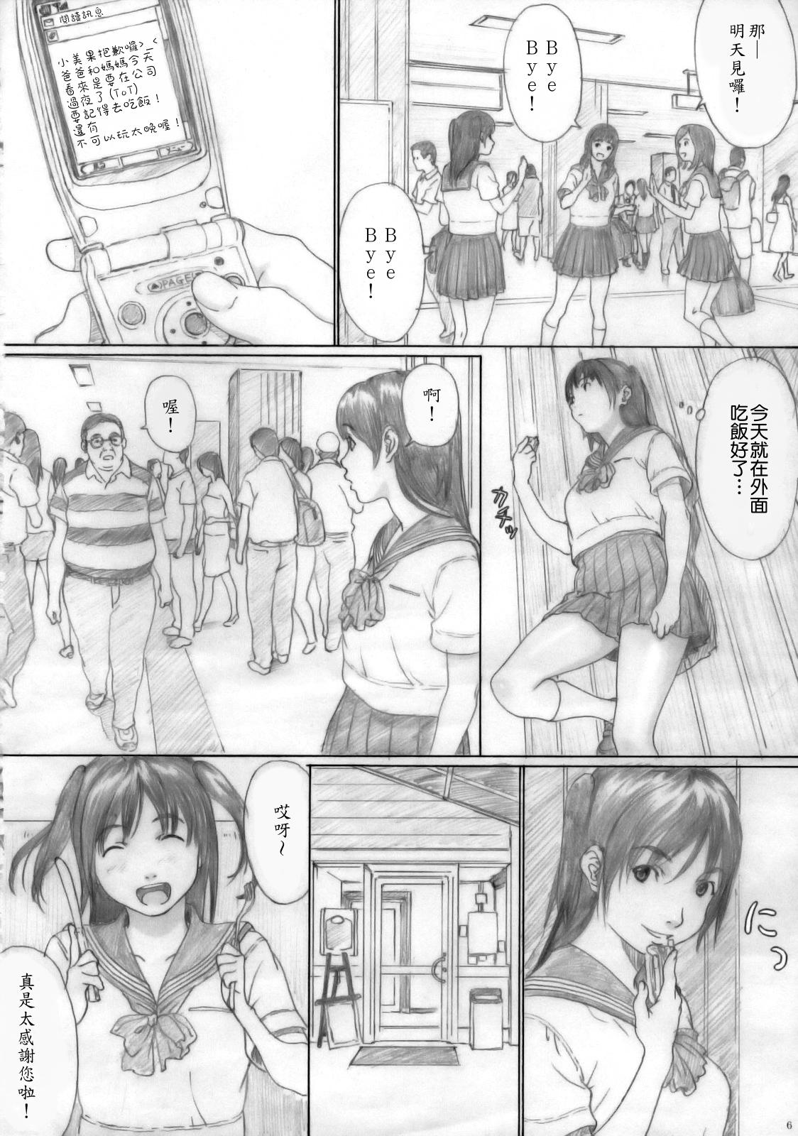 Suimitsu Shoujo 1 page 5 full
