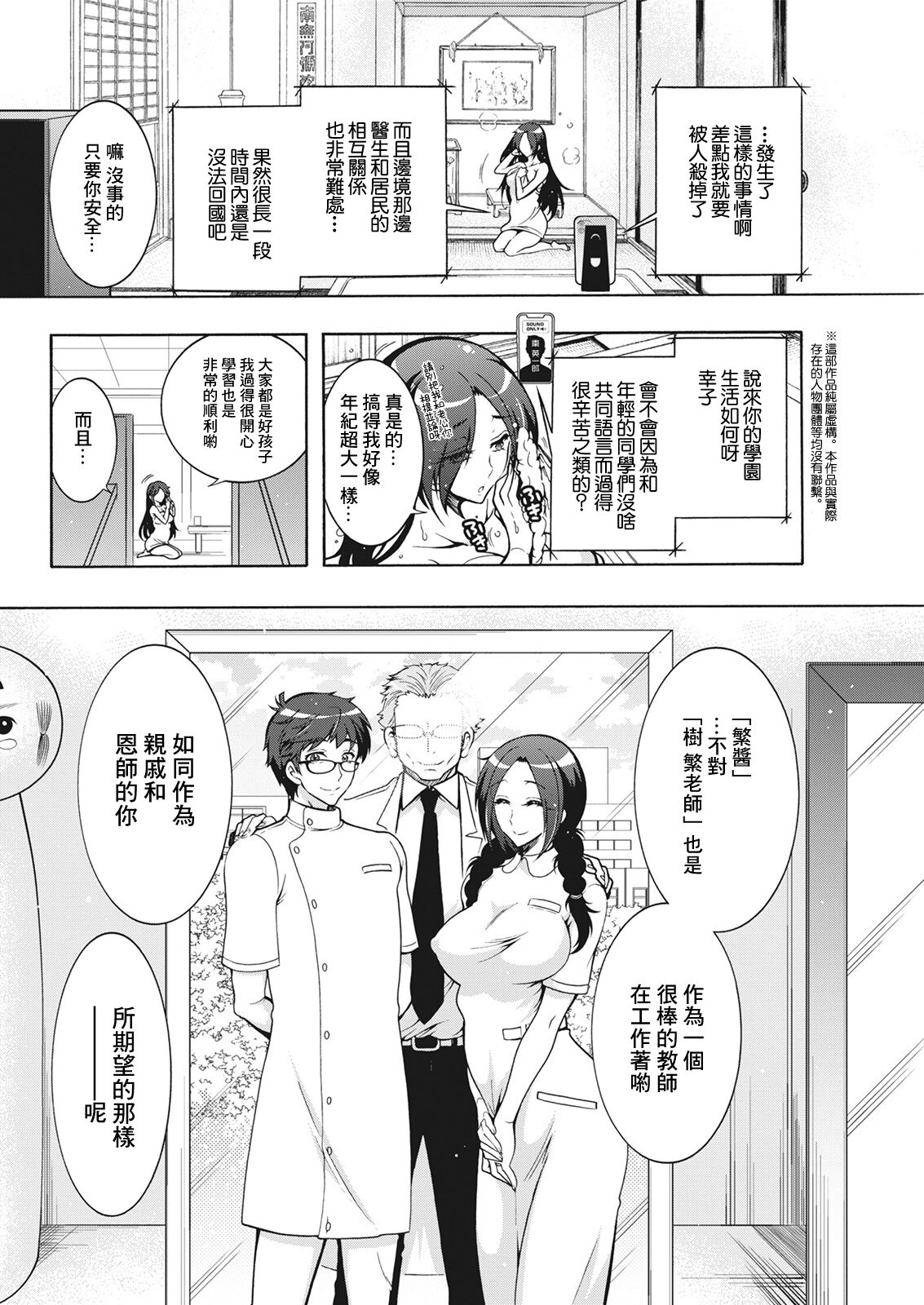 Tokushu Kango Senmon Gakkou Gohoushi Gakuen Ch. 4 page 4 full