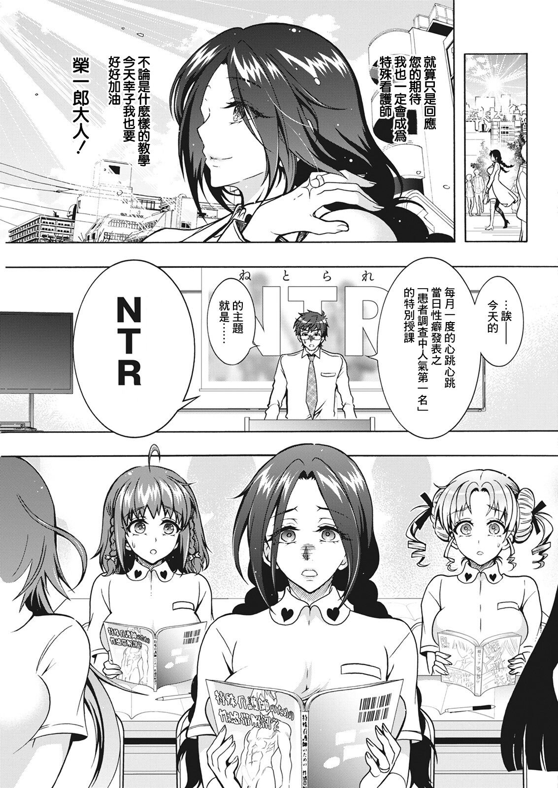 Tokushu Kango Senmon Gakkou Gohoushi Gakuen Ch. 4 page 7 full